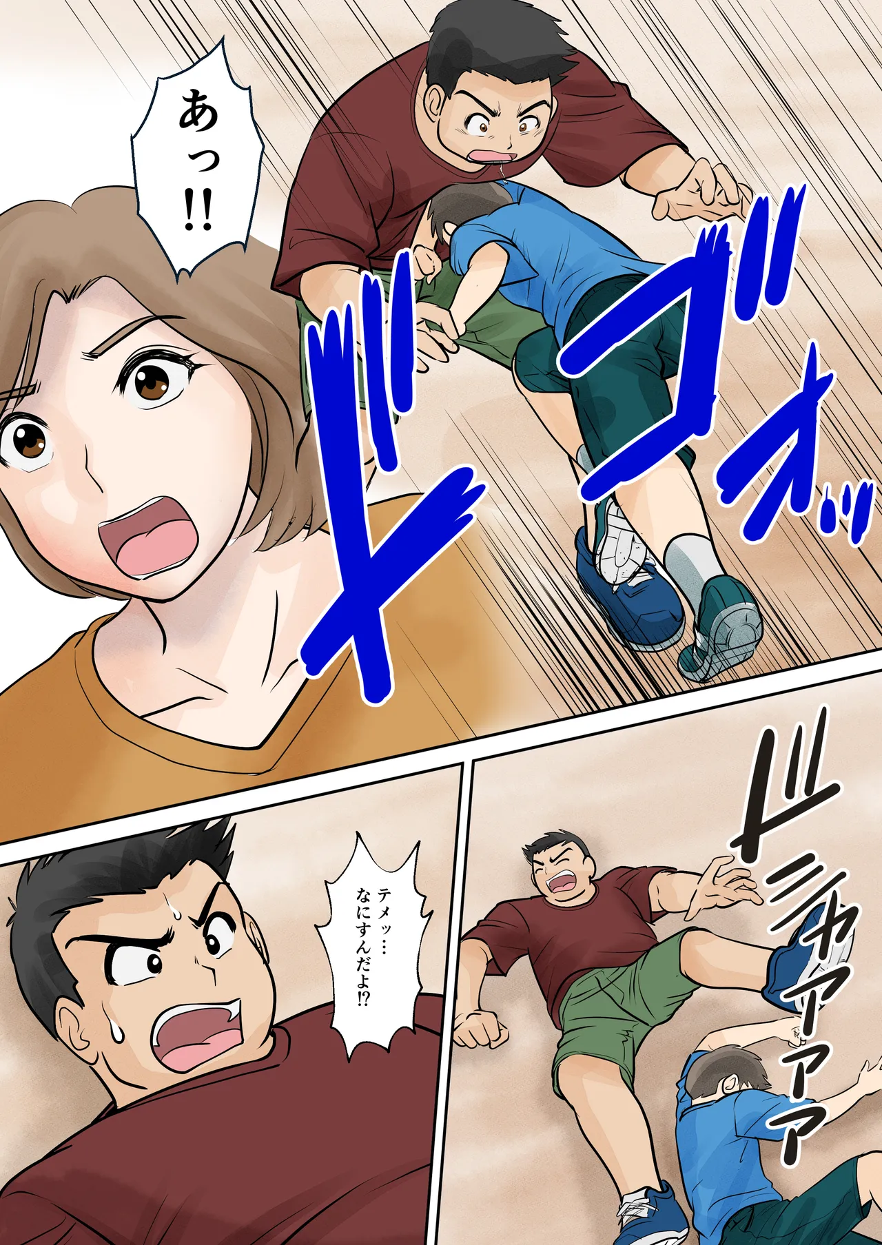 母子ふたり暮らし 第一章『相思』 Page.10