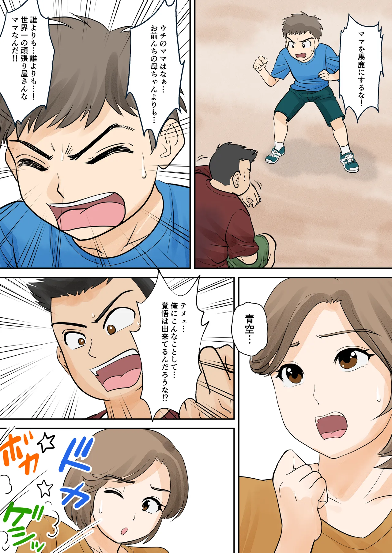 母子ふたり暮らし 第一章『相思』 Page.11