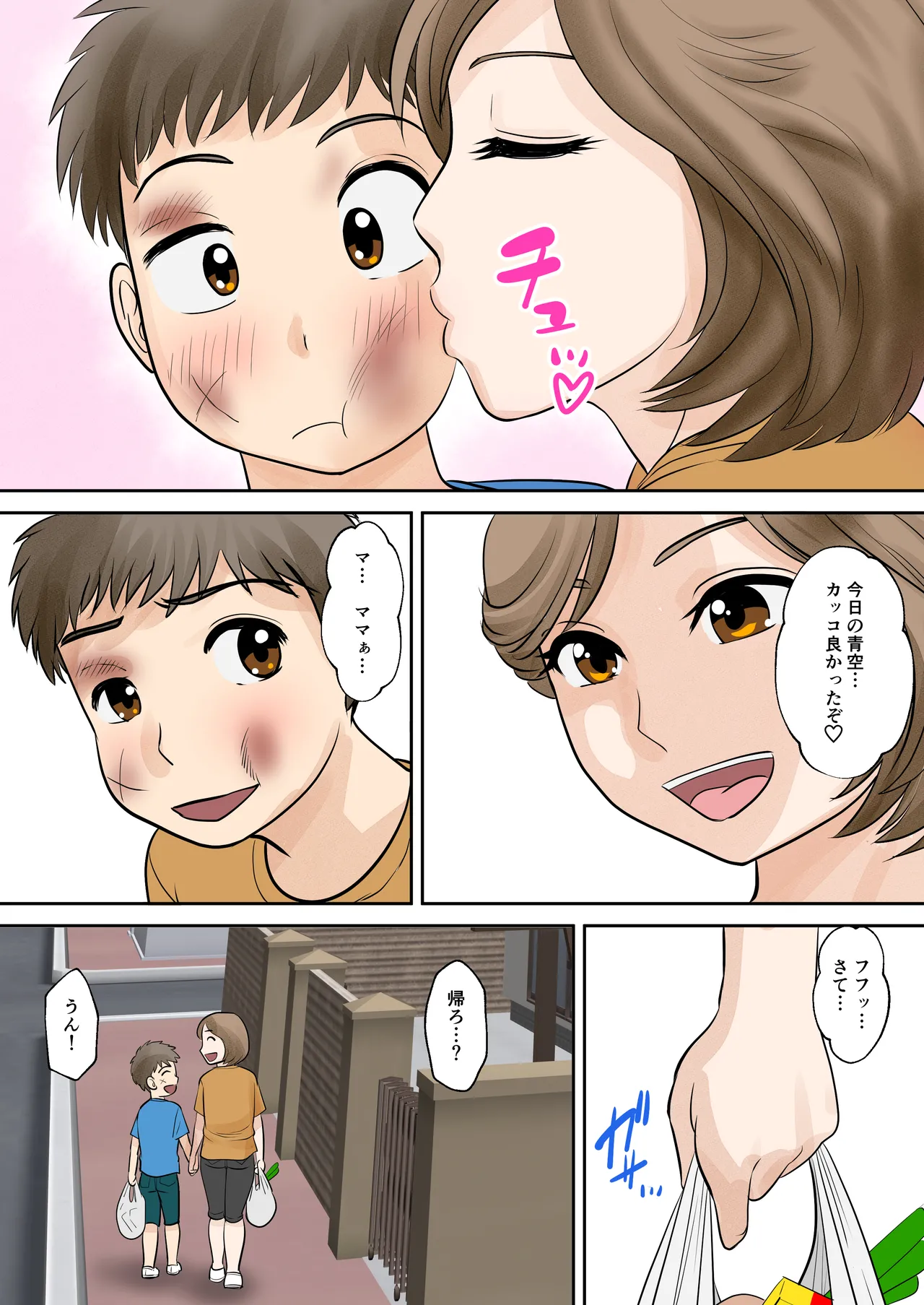 母子ふたり暮らし 第一章『相思』 Page.13