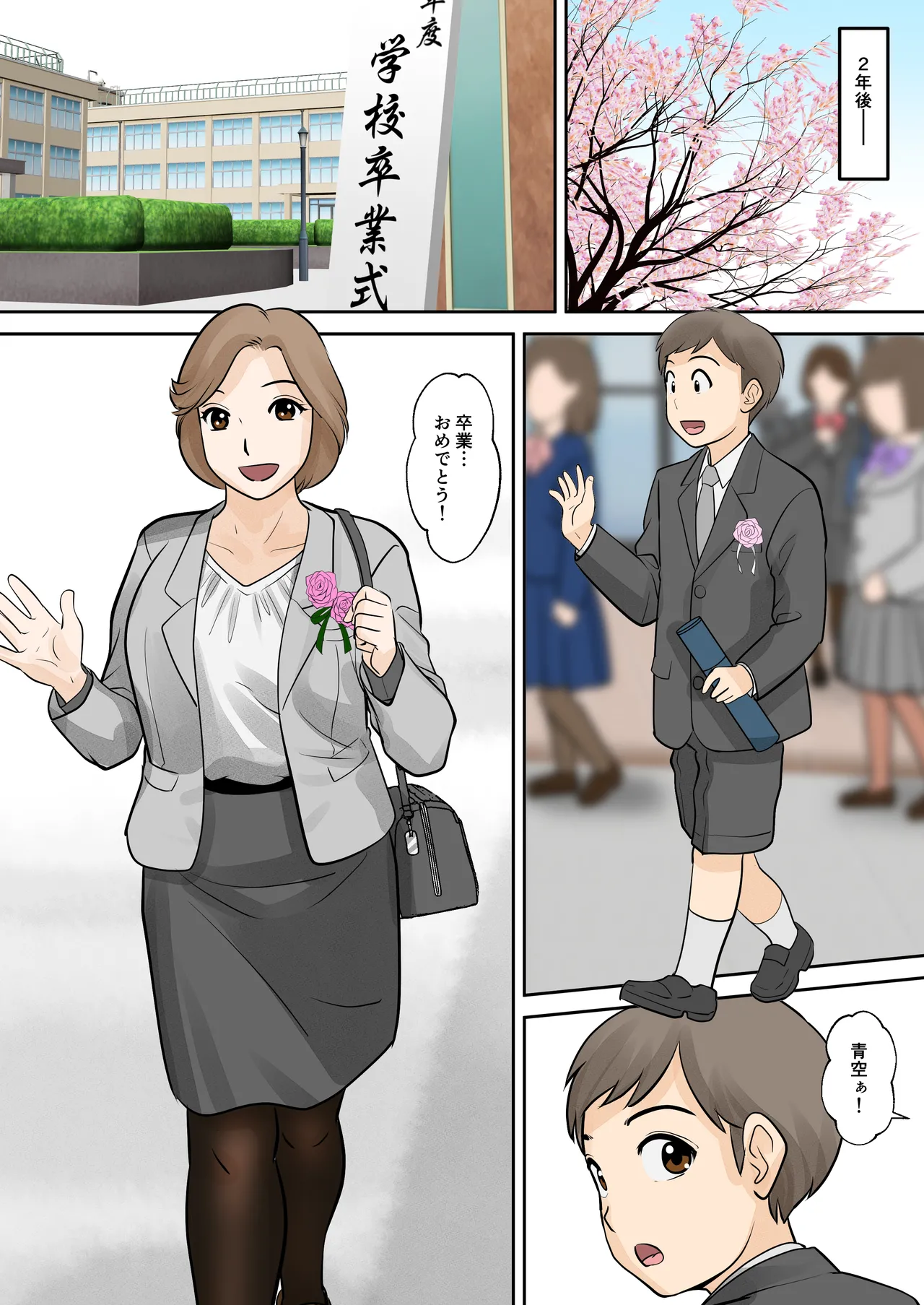 母子ふたり暮らし 第一章『相思』 Page.14