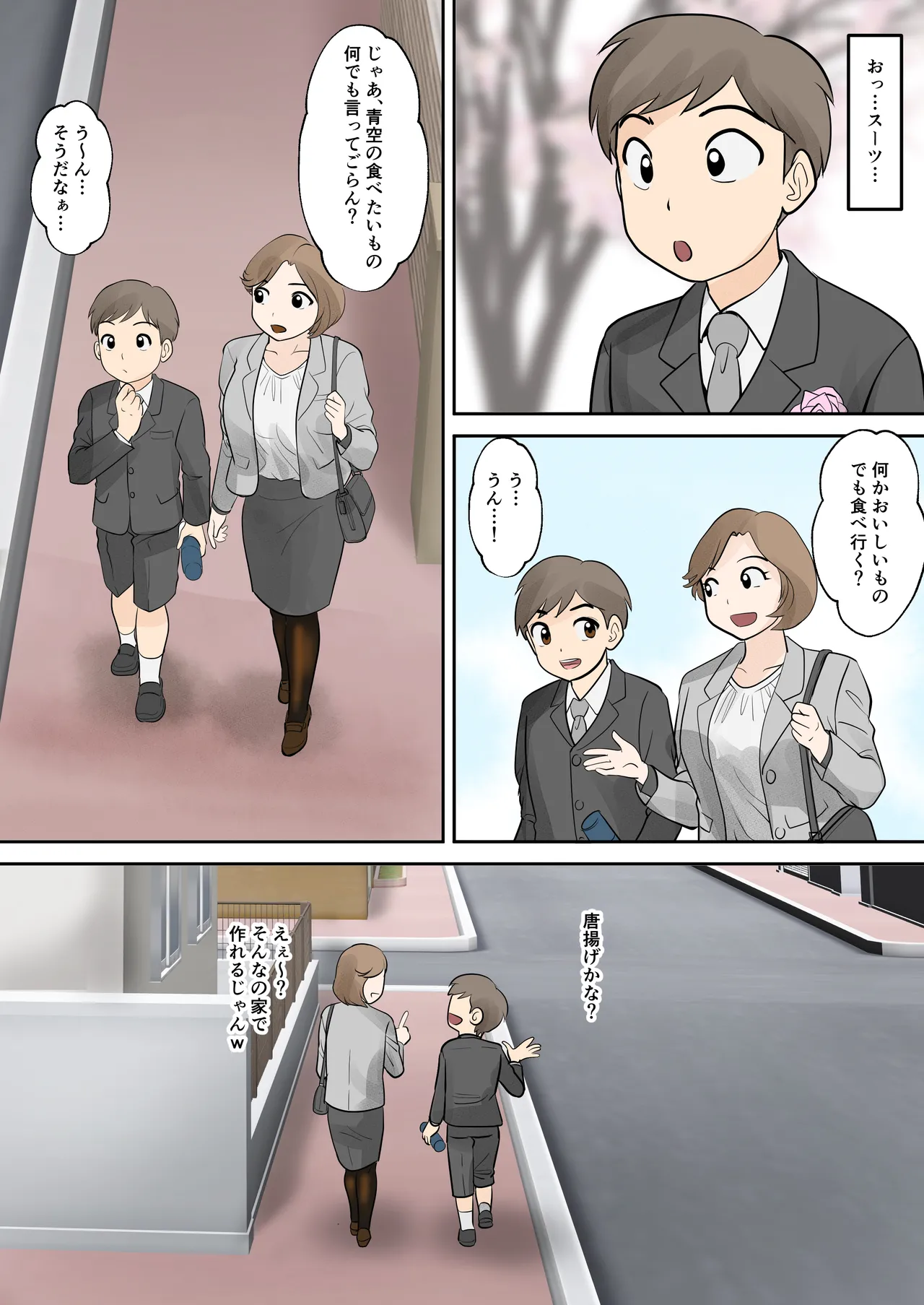 母子ふたり暮らし 第一章『相思』 Page.15