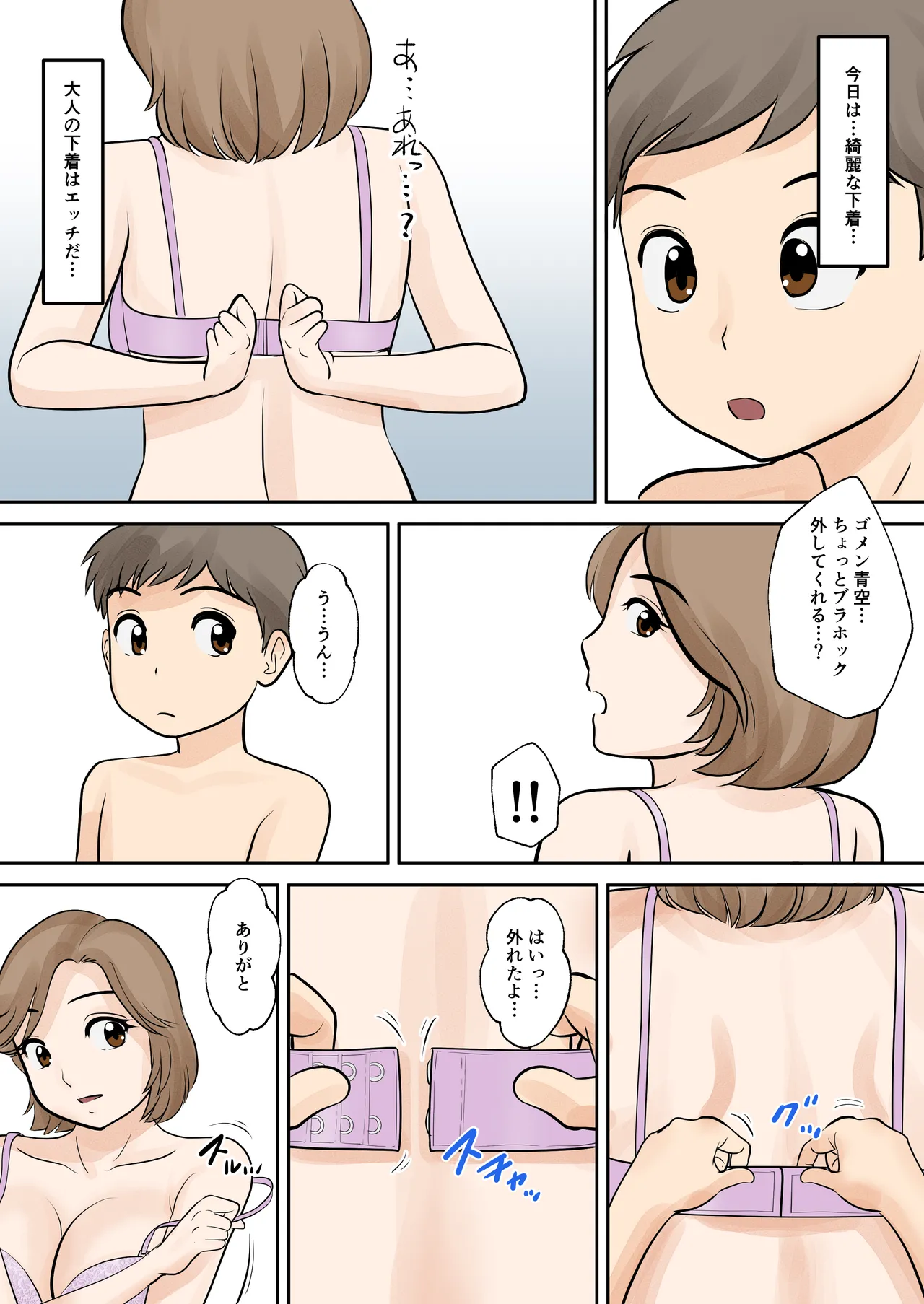 母子ふたり暮らし 第一章『相思』 Page.19