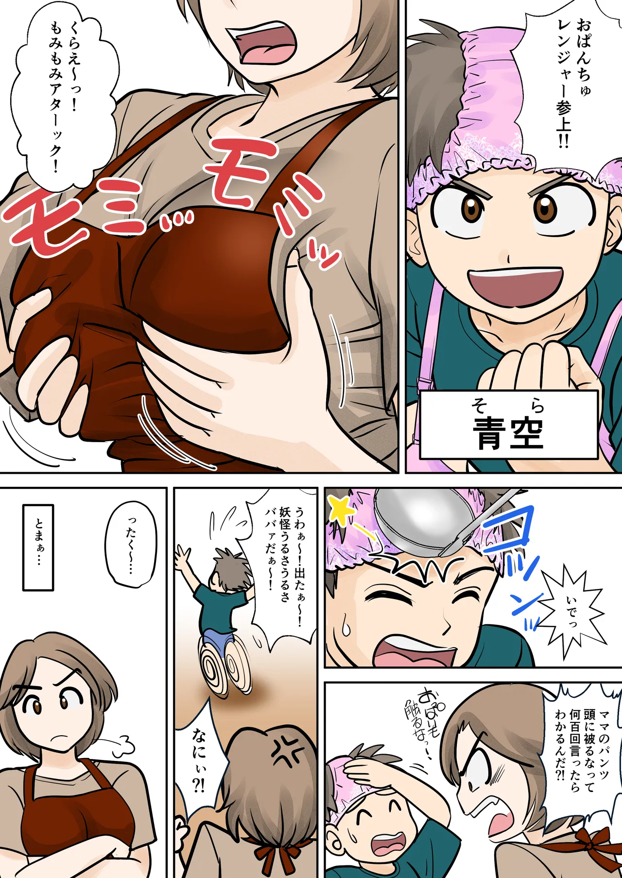 母子ふたり暮らし 第一章『相思』 Page.5