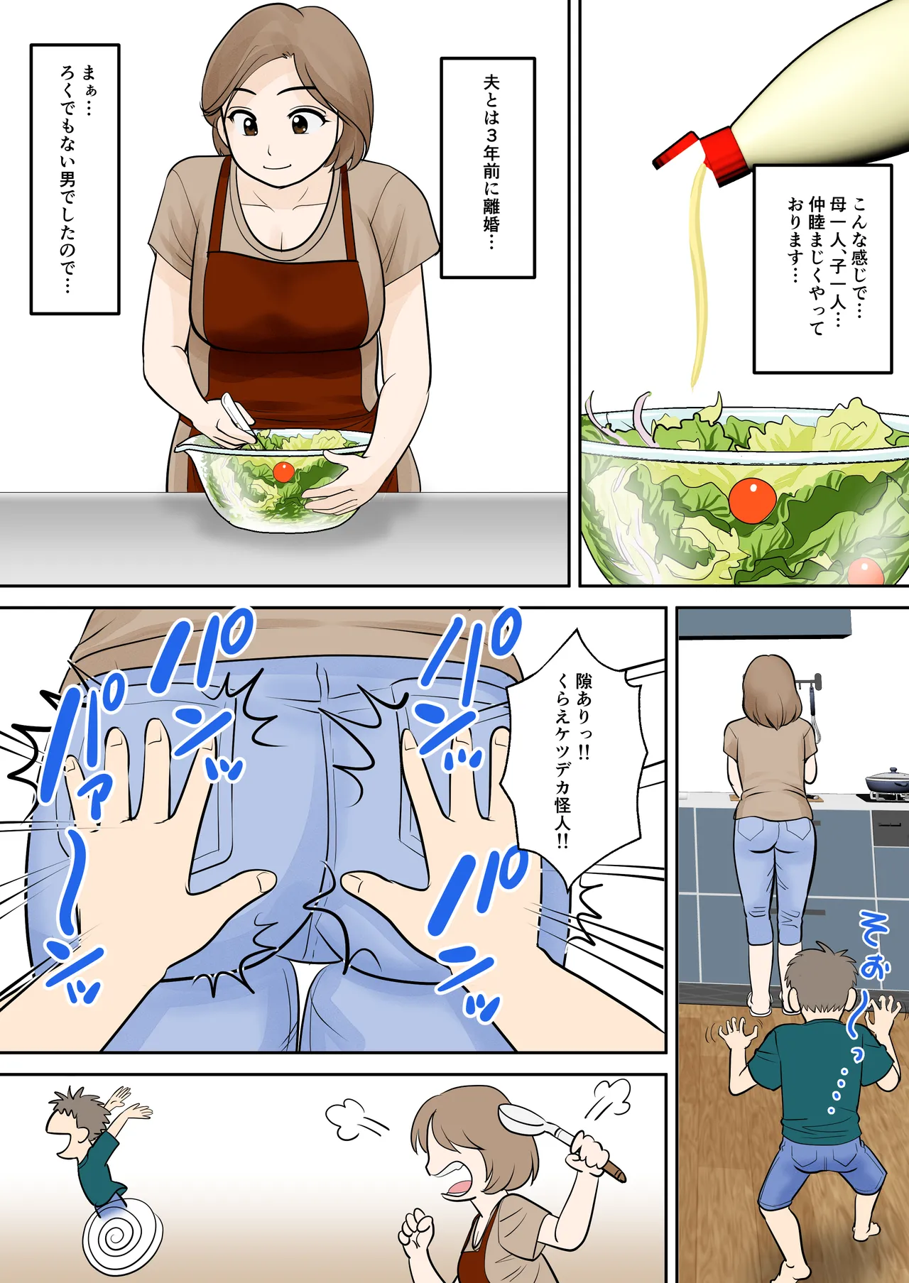 母子ふたり暮らし 第一章『相思』 Page.6