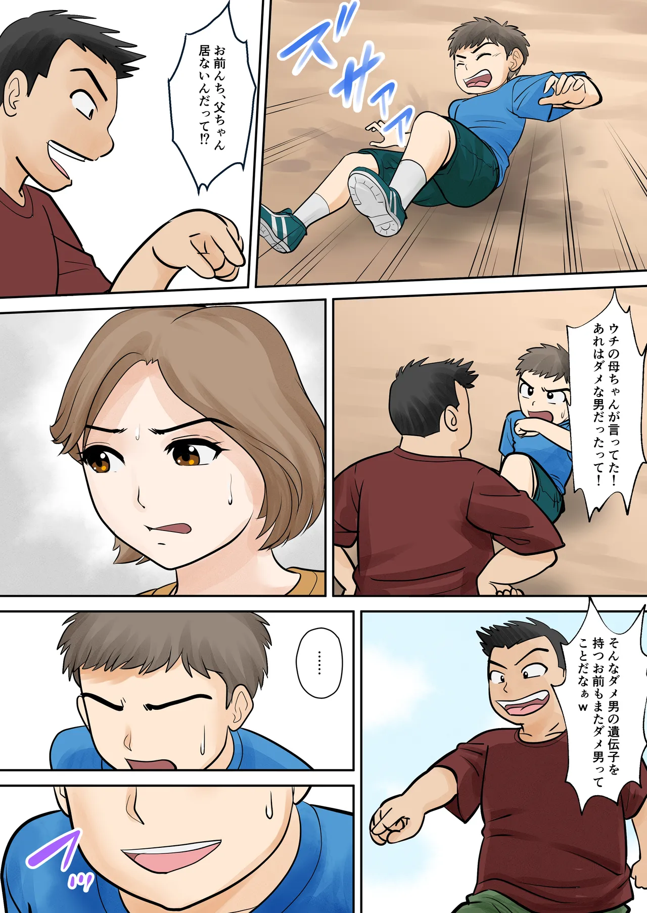 母子ふたり暮らし 第一章『相思』 Page.8