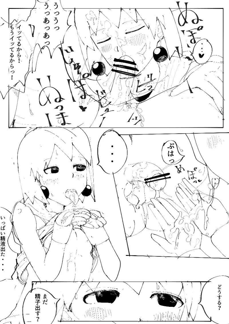 ヘポビュエロ漫画前半 Page.11