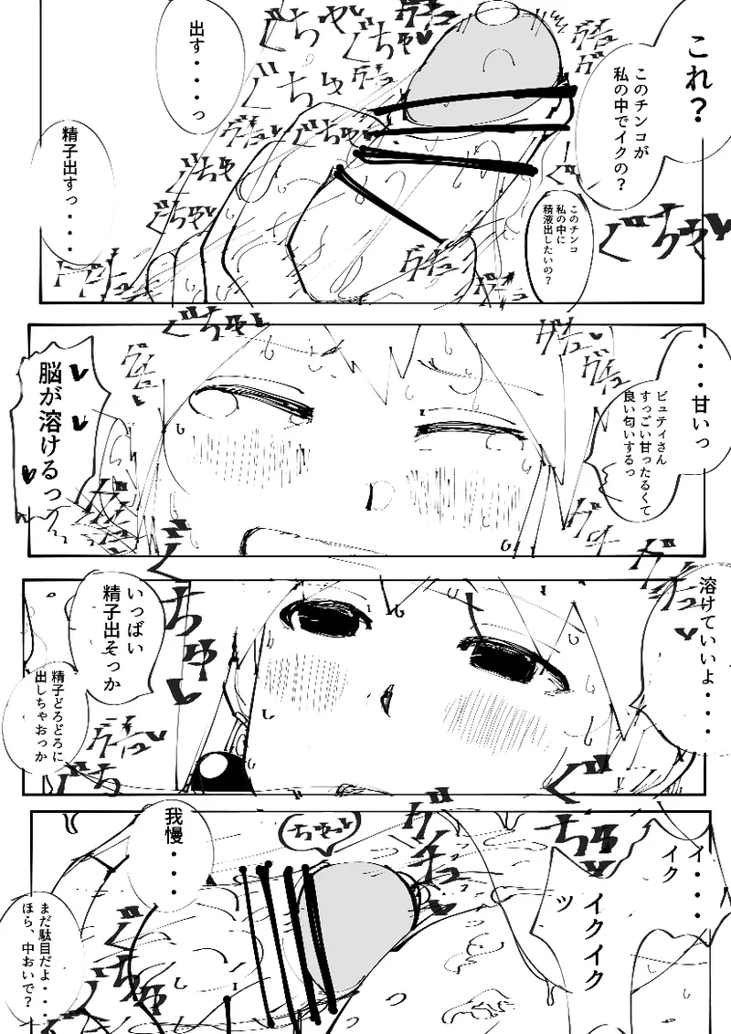 ヘポビュエロ漫画前半 Page.14