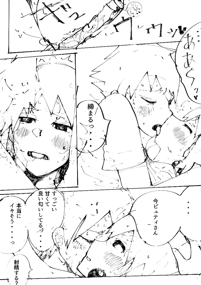 ヘポビュエロ漫画前半 Page.18