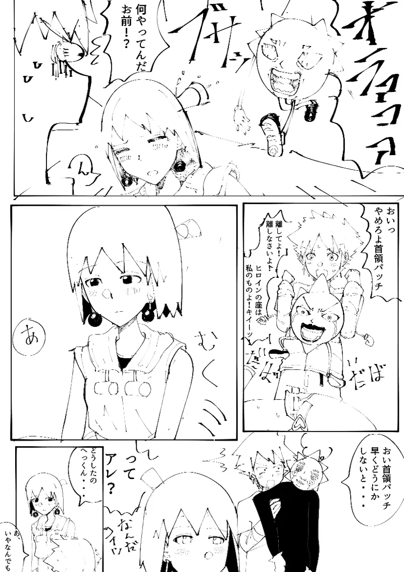 ヘポビュエロ漫画前半 Page.4