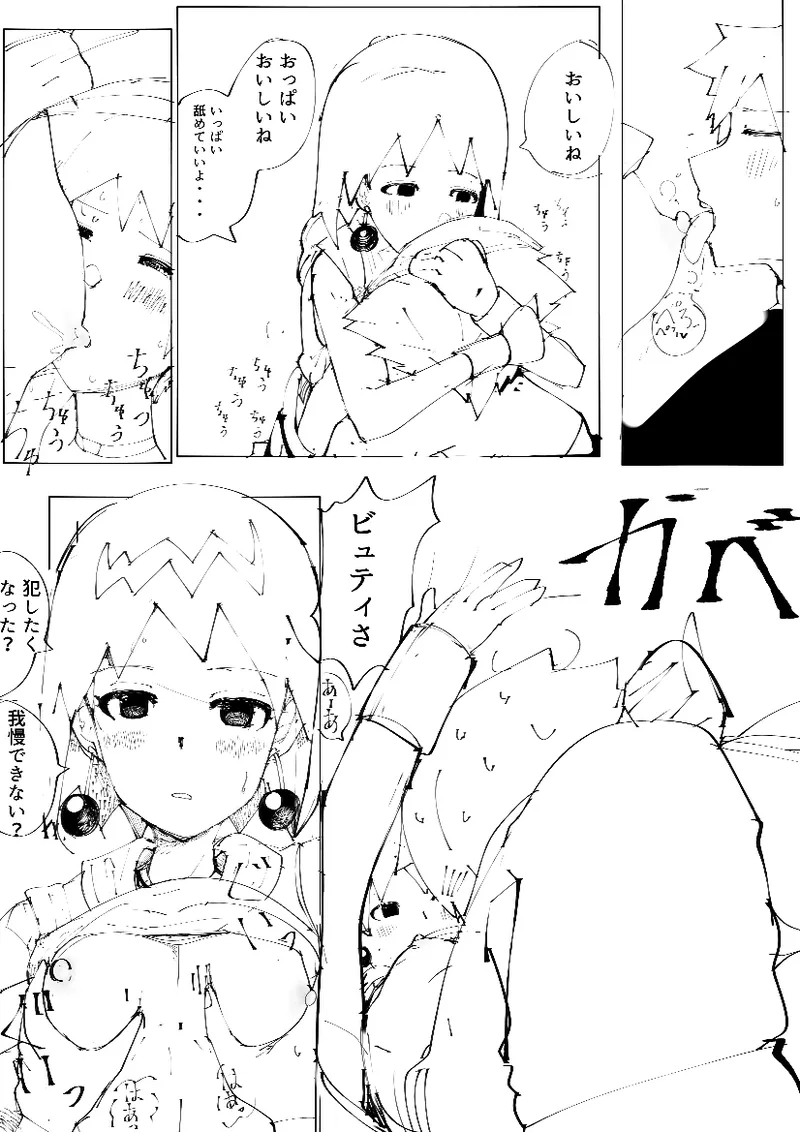 ヘポビュエロ漫画前半 Page.7