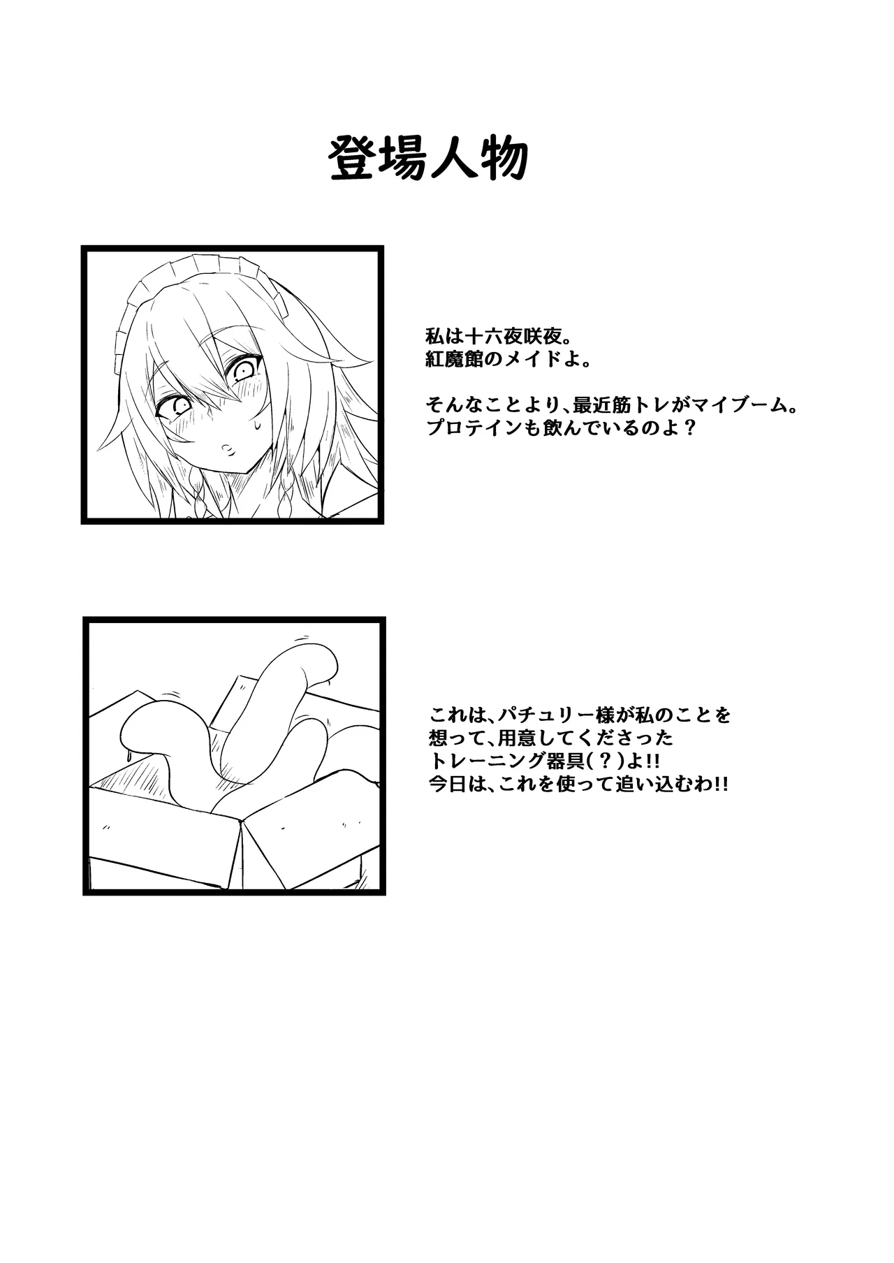 咲夜vs触手 Page.3