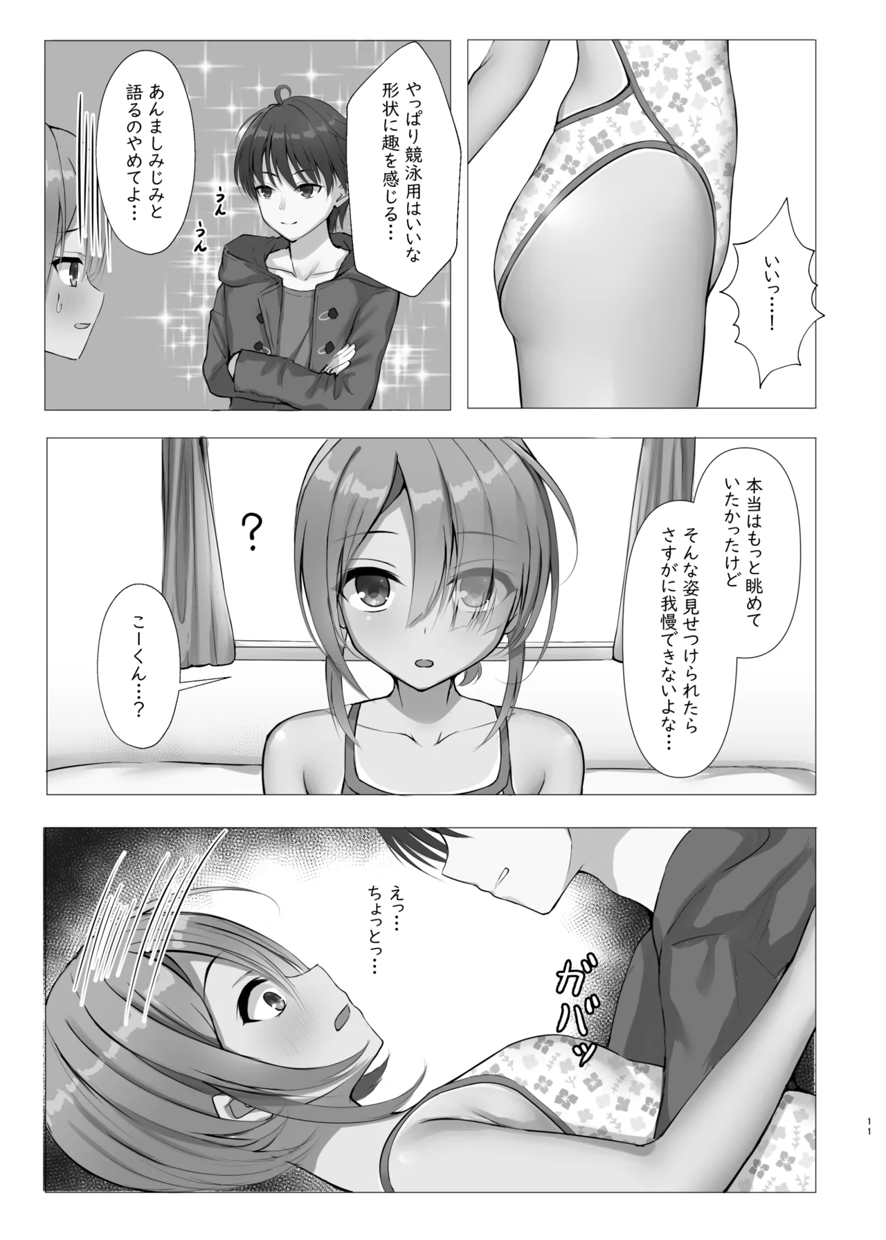 競泳めいどりーむ Page.10