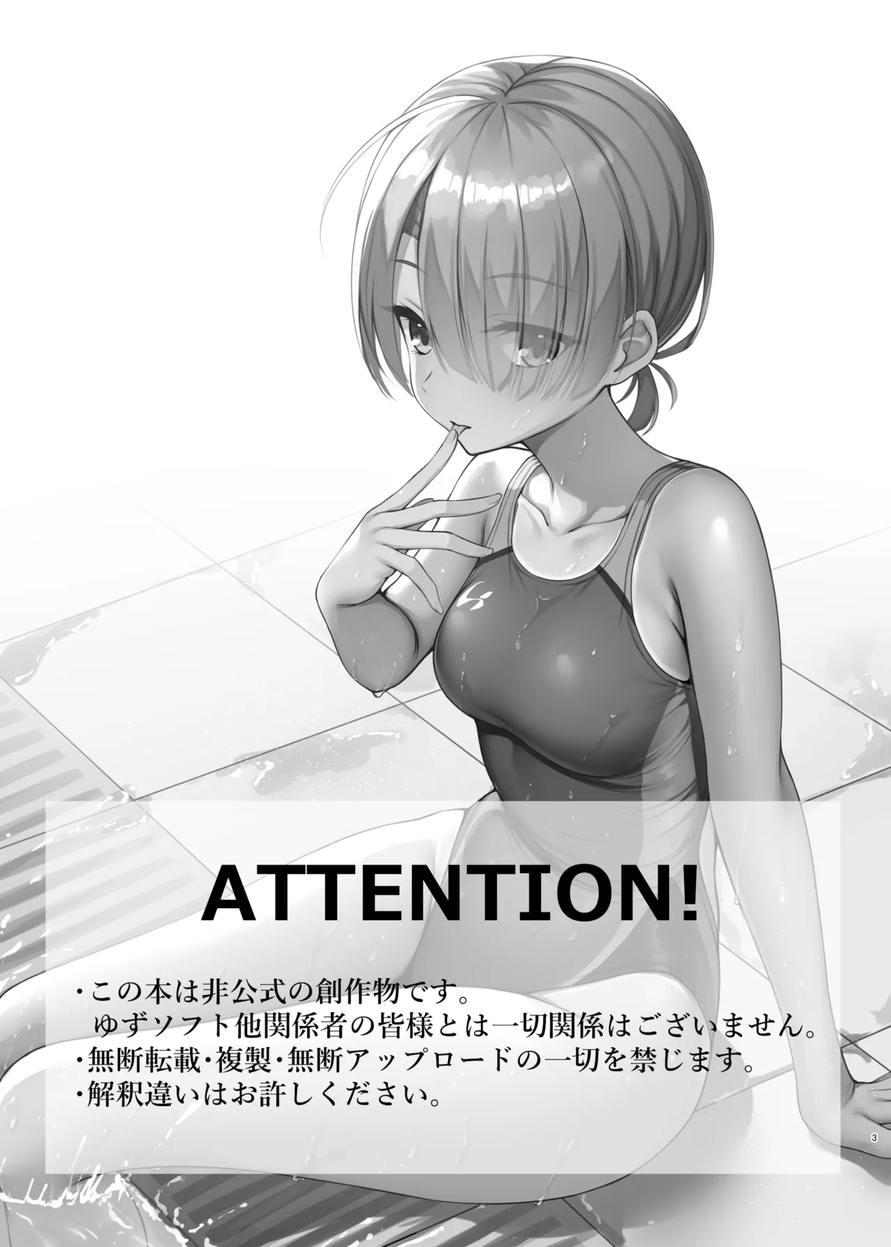 競泳めいどりーむ Page.2