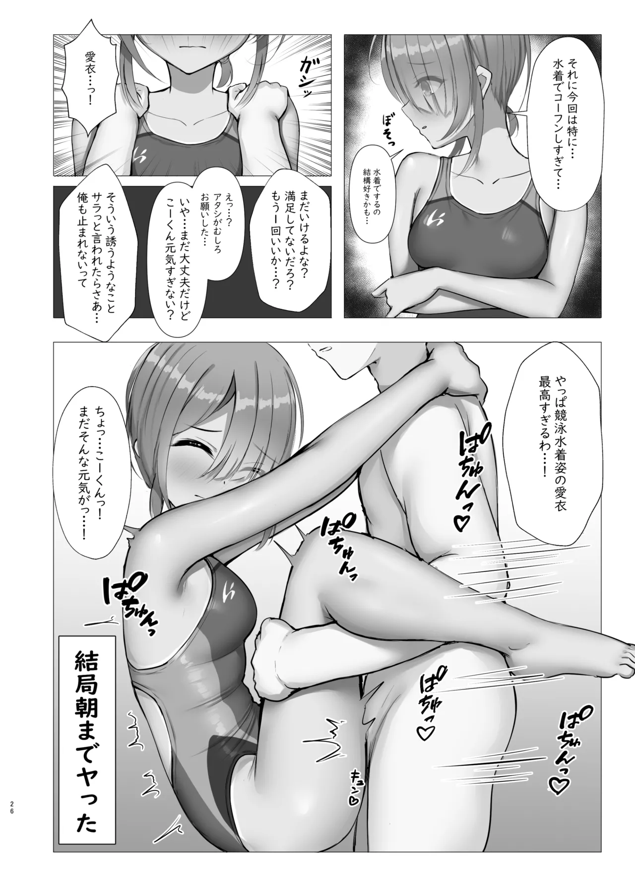 競泳めいどりーむ Page.25