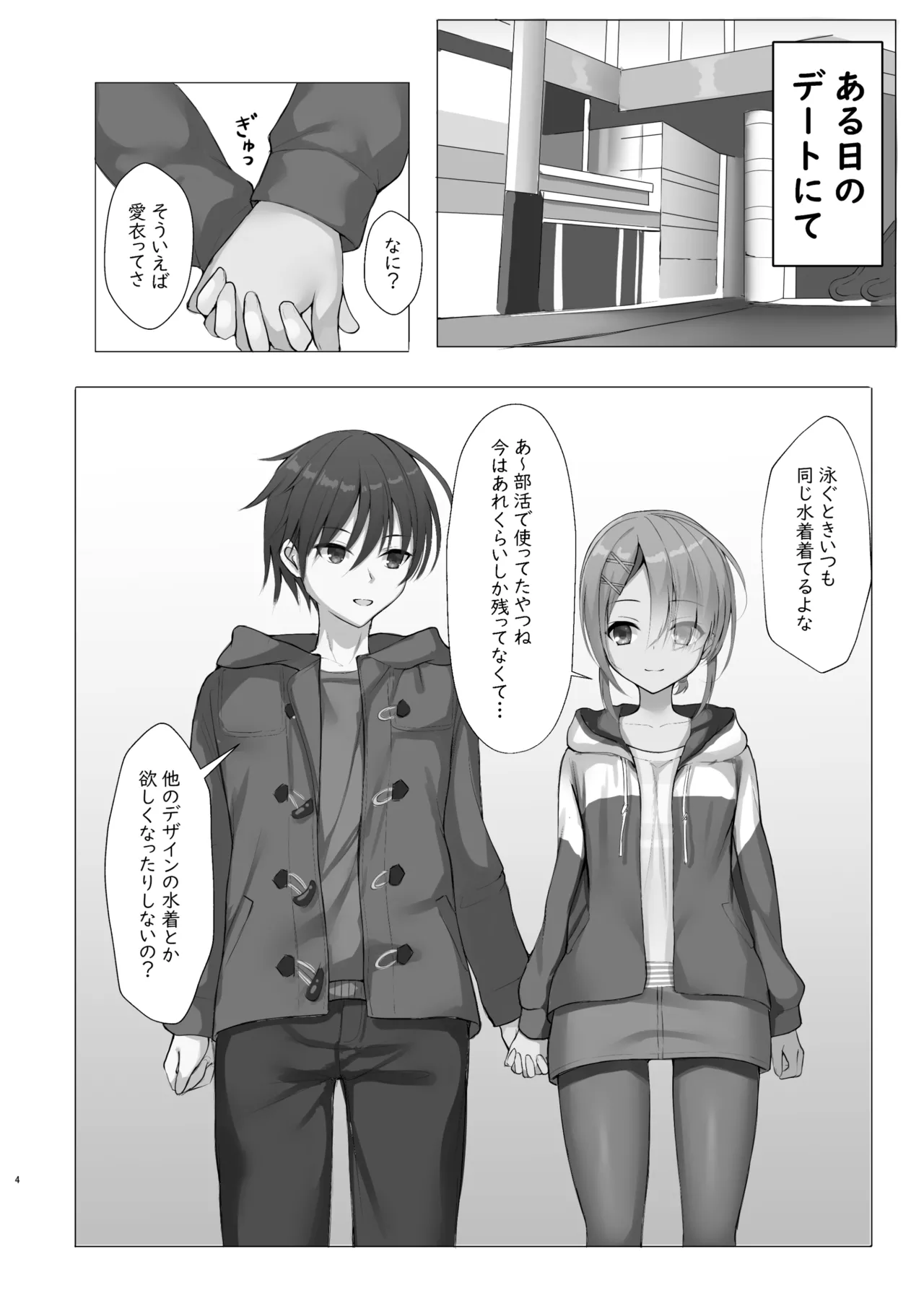 競泳めいどりーむ Page.3