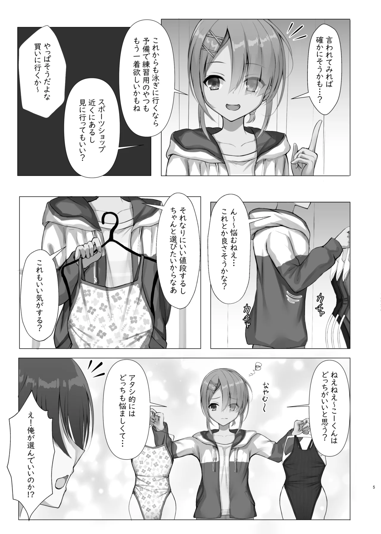 競泳めいどりーむ Page.4