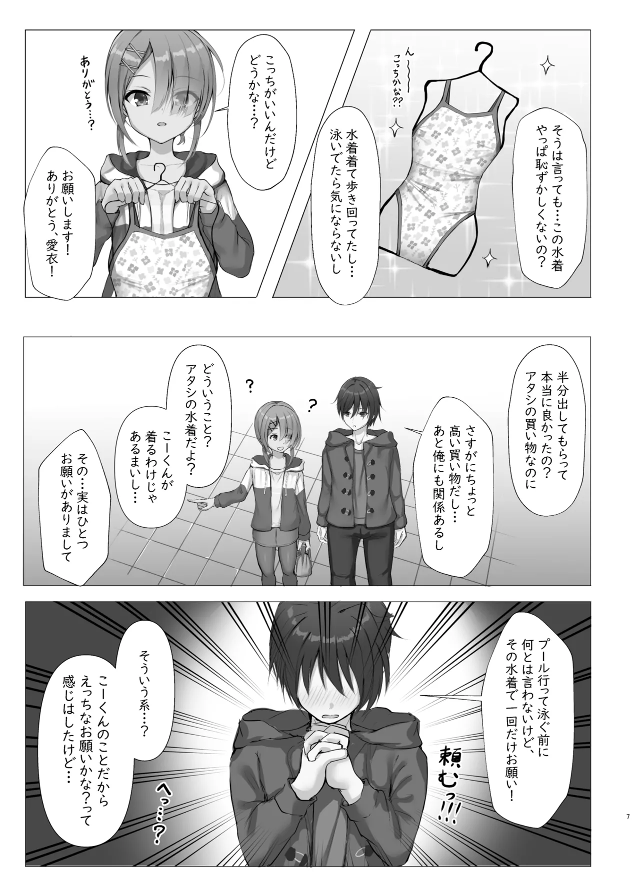 競泳めいどりーむ Page.6