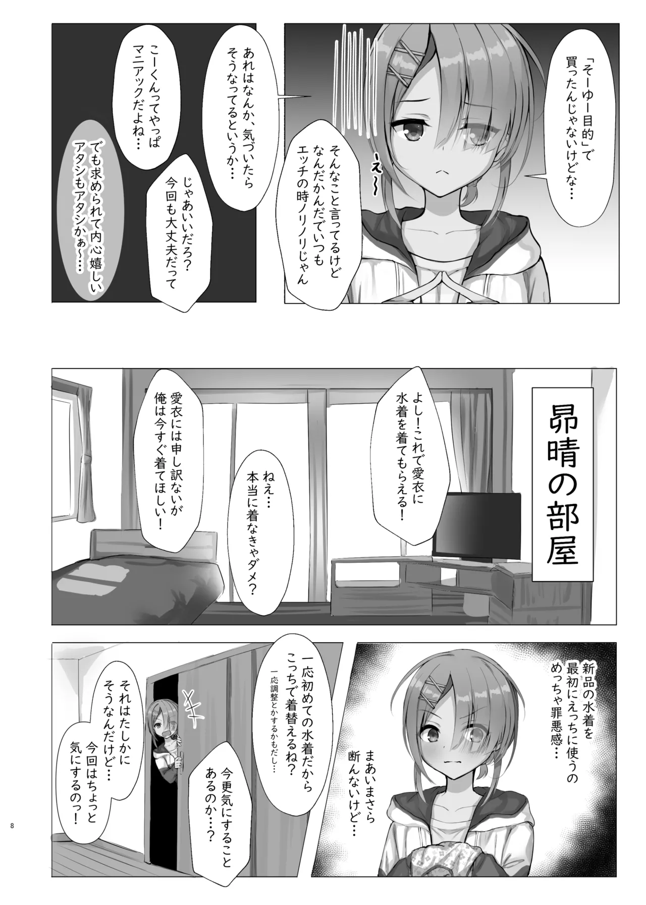 競泳めいどりーむ Page.7