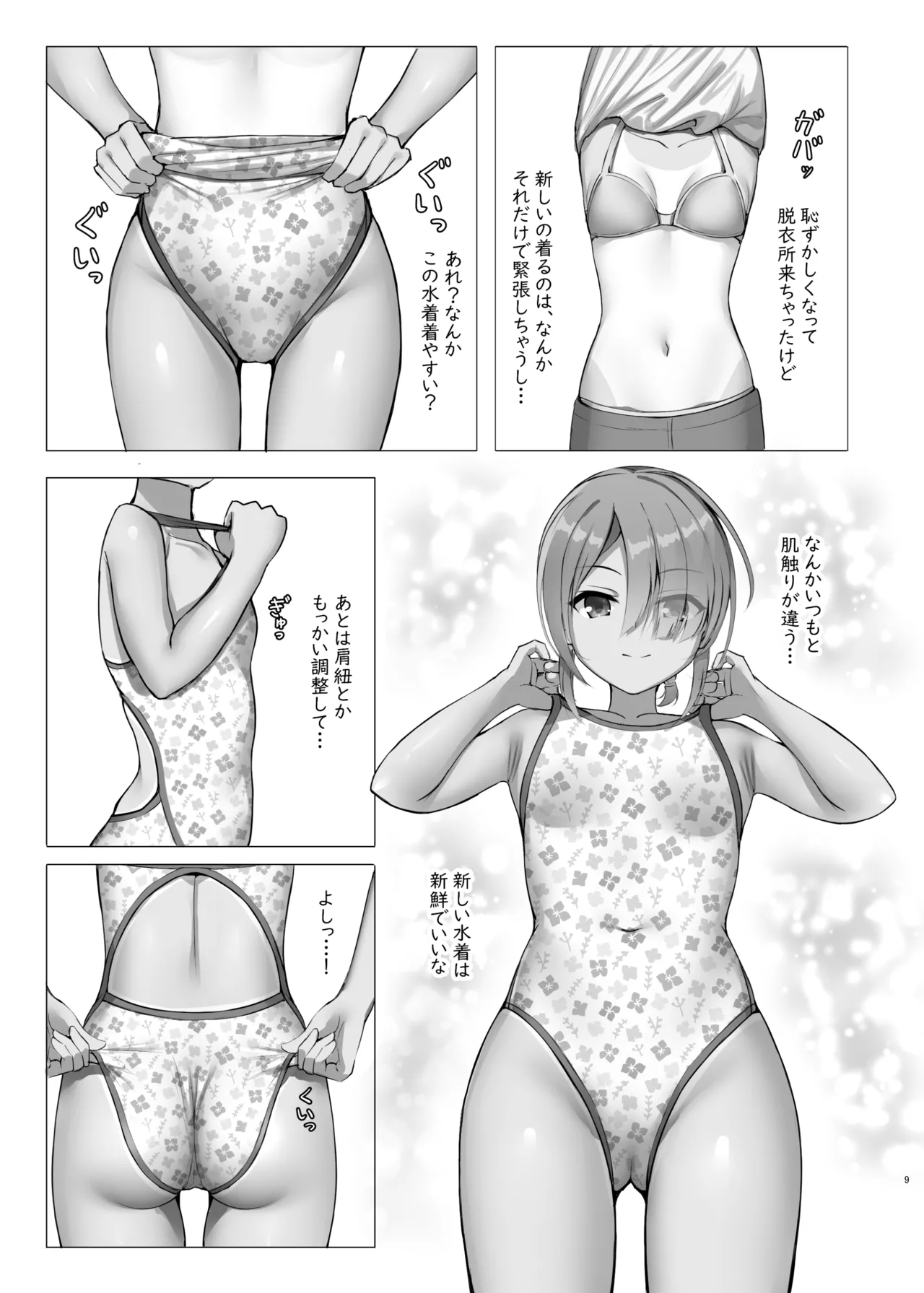 競泳めいどりーむ Page.8