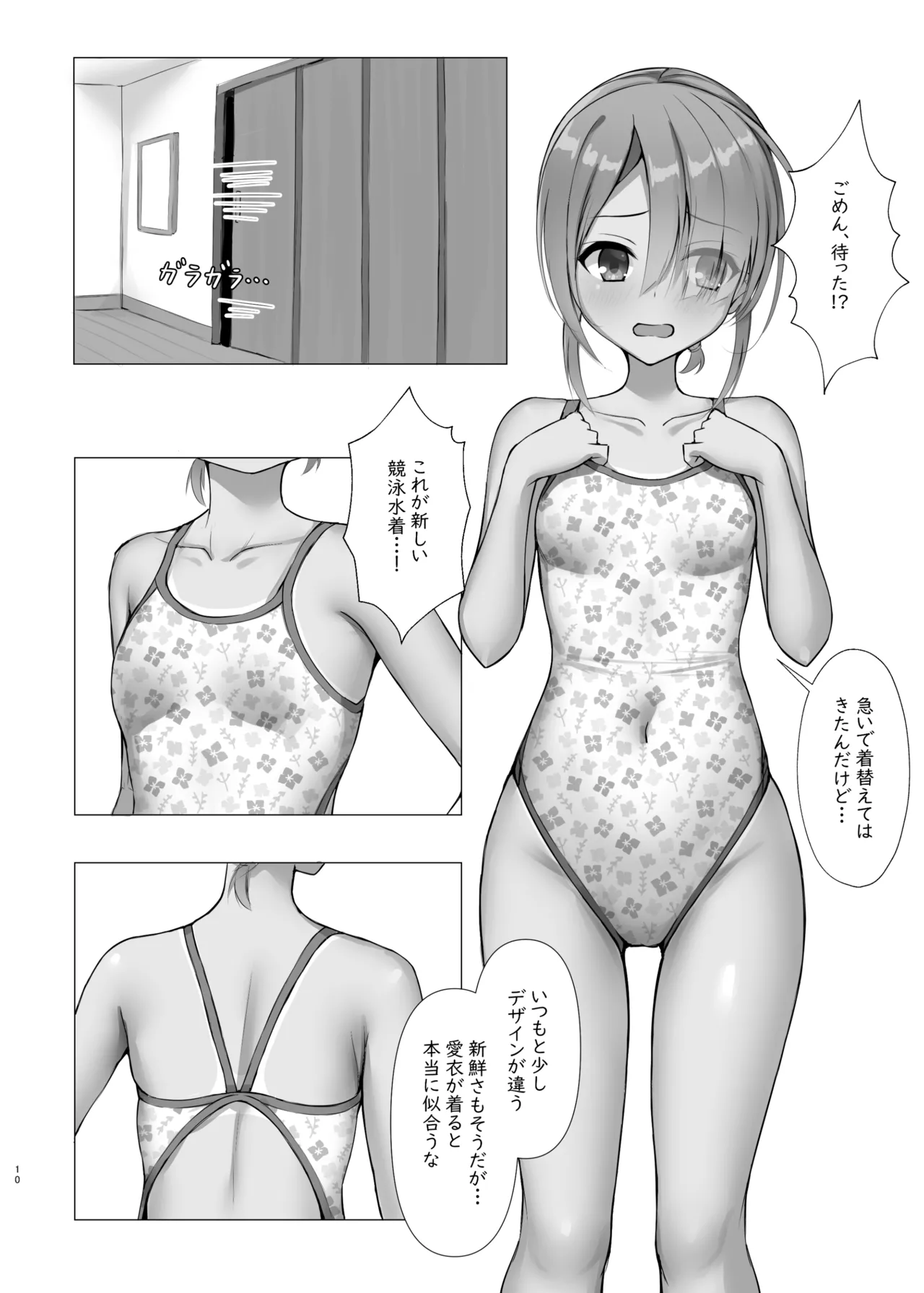 競泳めいどりーむ Page.9