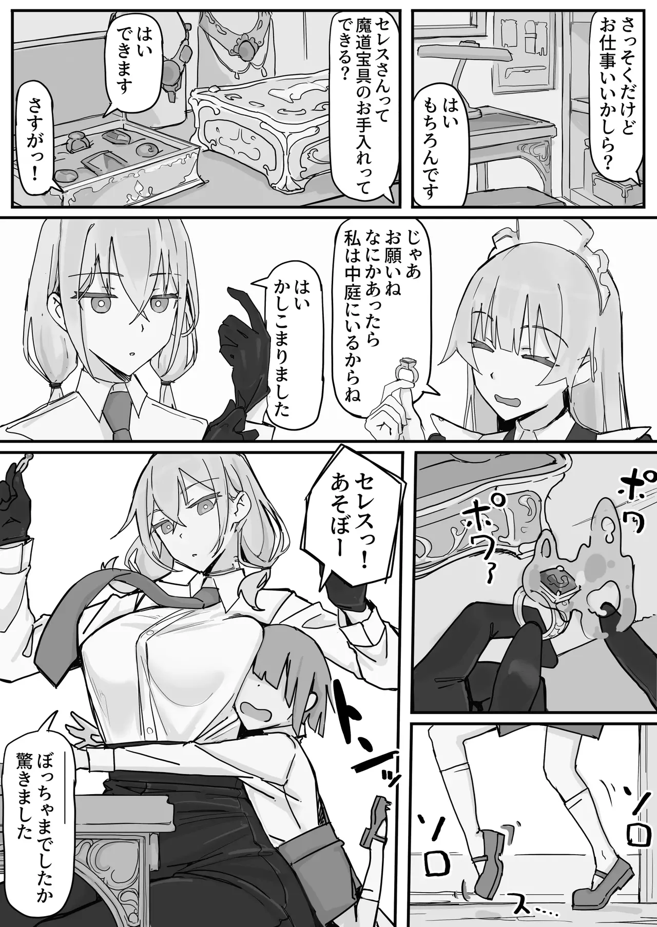 感情制限メイド（仮）① Page.4