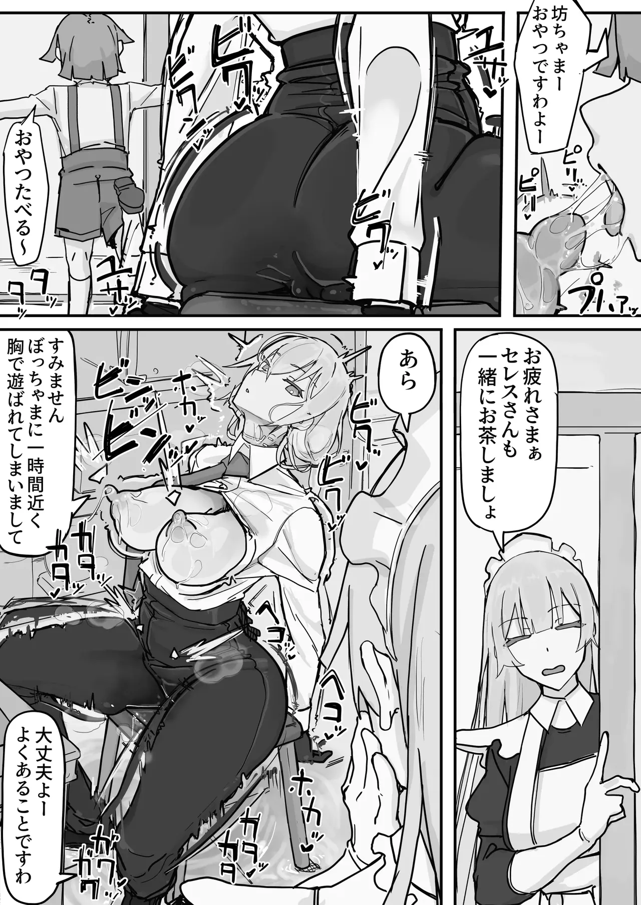 感情制限メイド（仮）① Page.9