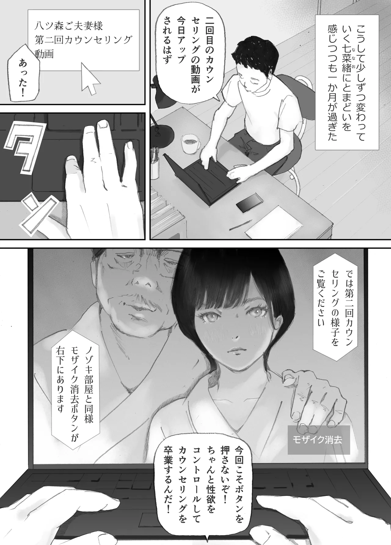 ノゾキ部屋の向こうで妻は… Page.101