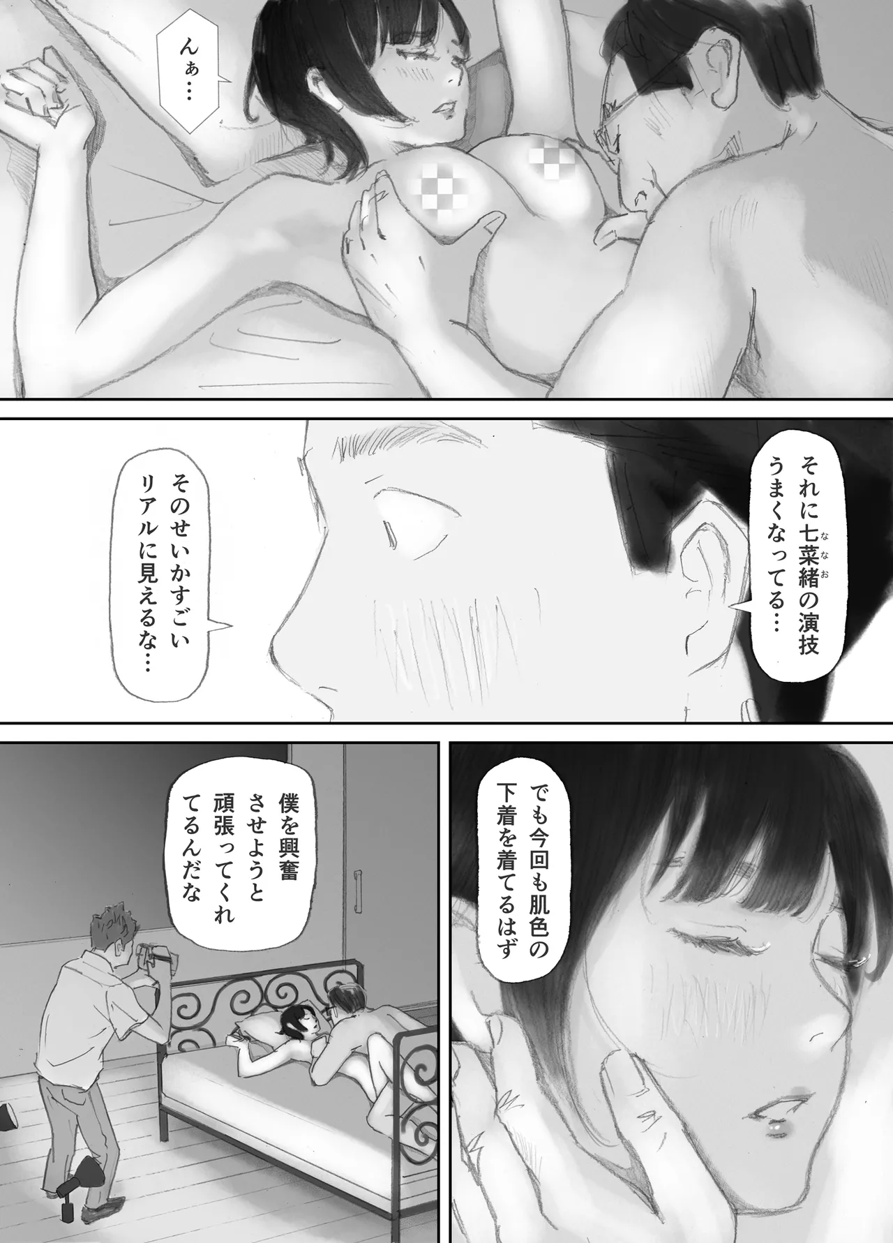 ノゾキ部屋の向こうで妻は… Page.103
