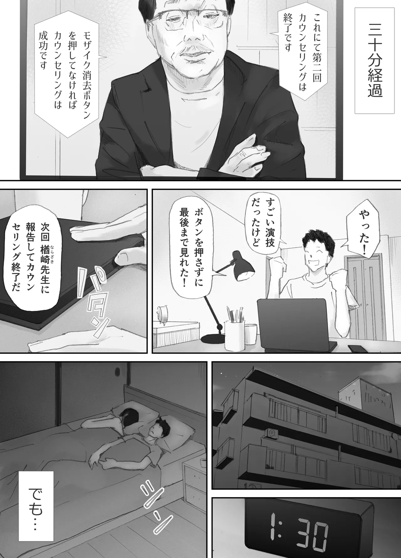 ノゾキ部屋の向こうで妻は… Page.105