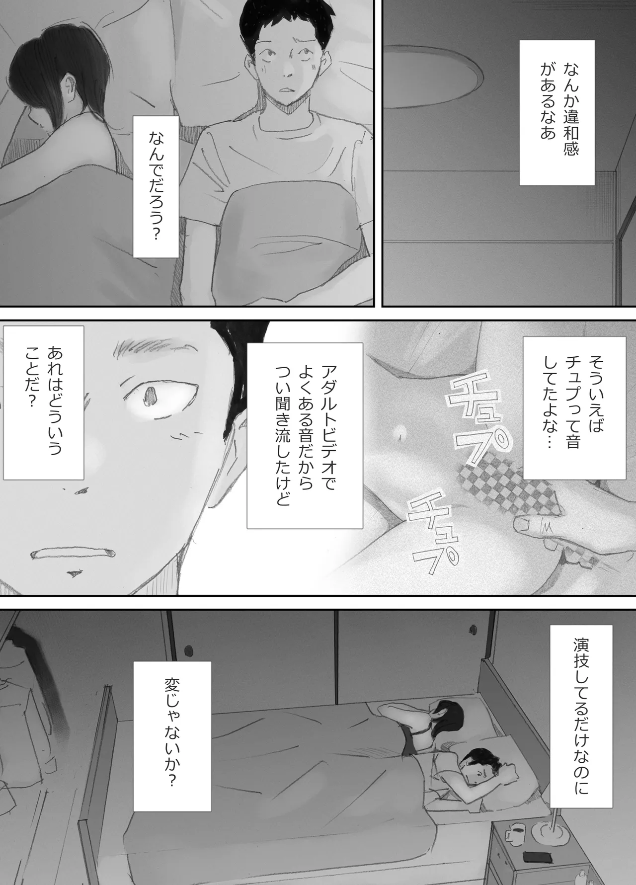 ノゾキ部屋の向こうで妻は… Page.106