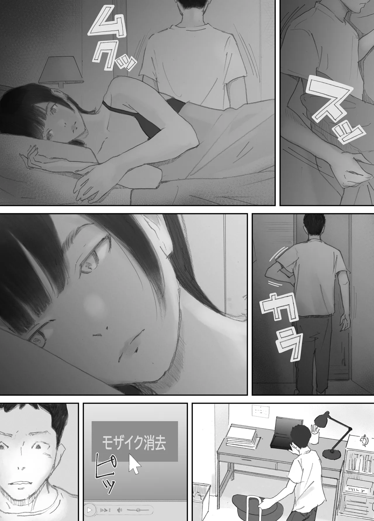 ノゾキ部屋の向こうで妻は… Page.108