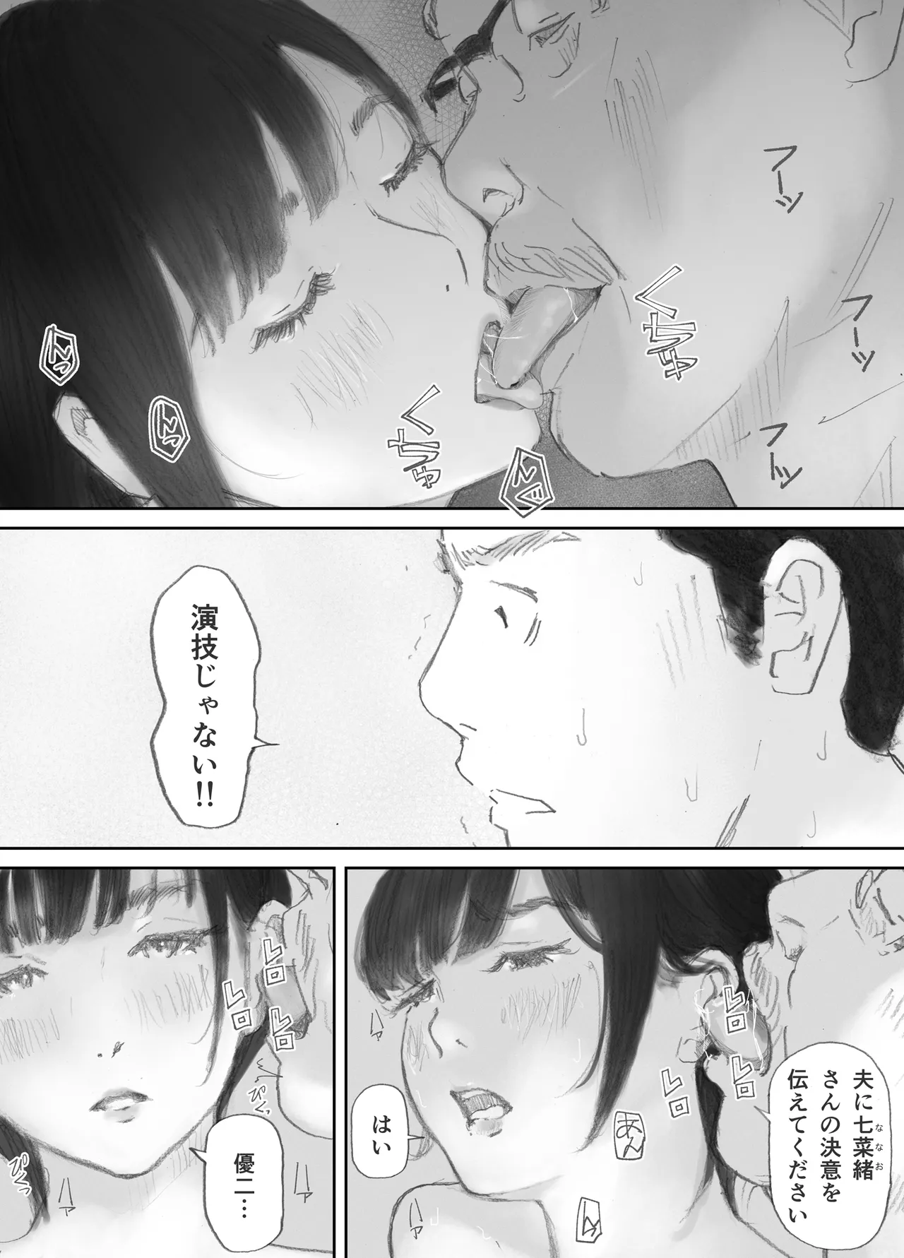 ノゾキ部屋の向こうで妻は… Page.109