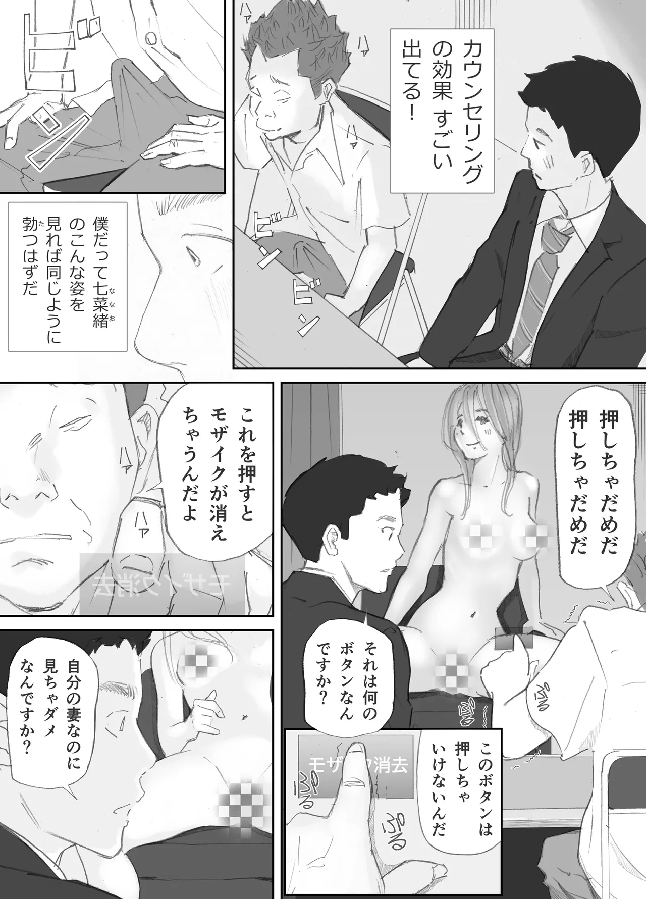 ノゾキ部屋の向こうで妻は… Page.13