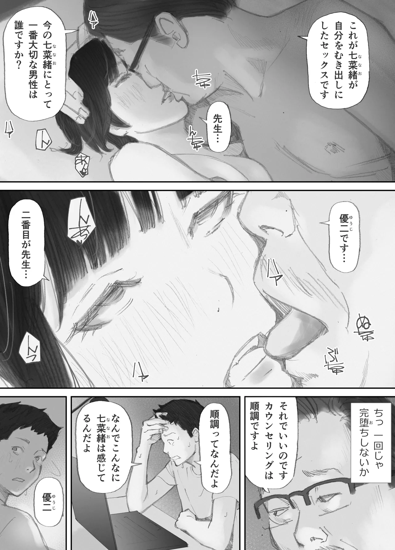 ノゾキ部屋の向こうで妻は… Page.131