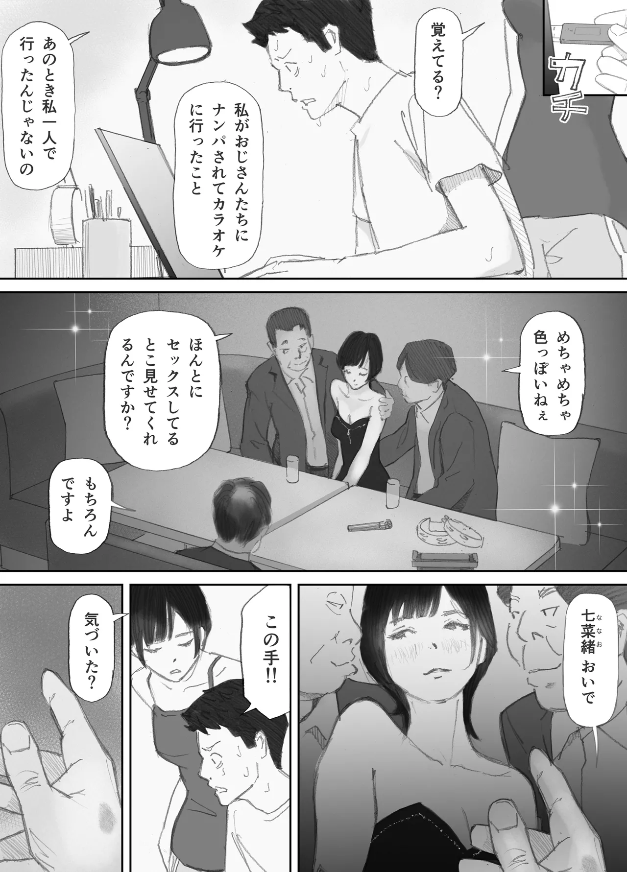 ノゾキ部屋の向こうで妻は… Page.133
