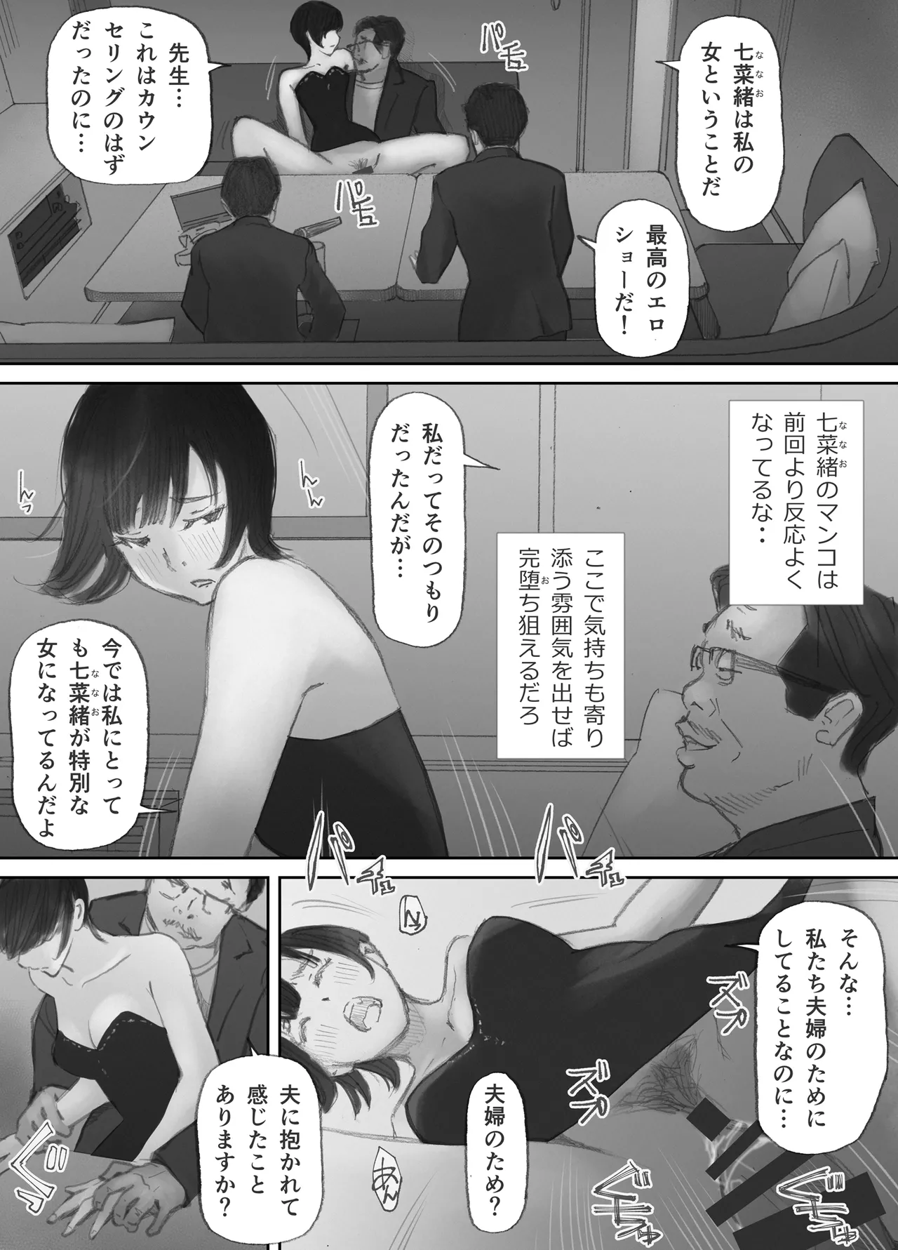 ノゾキ部屋の向こうで妻は… Page.139