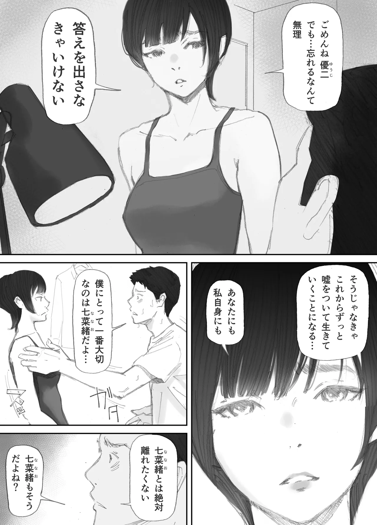 ノゾキ部屋の向こうで妻は… Page.145