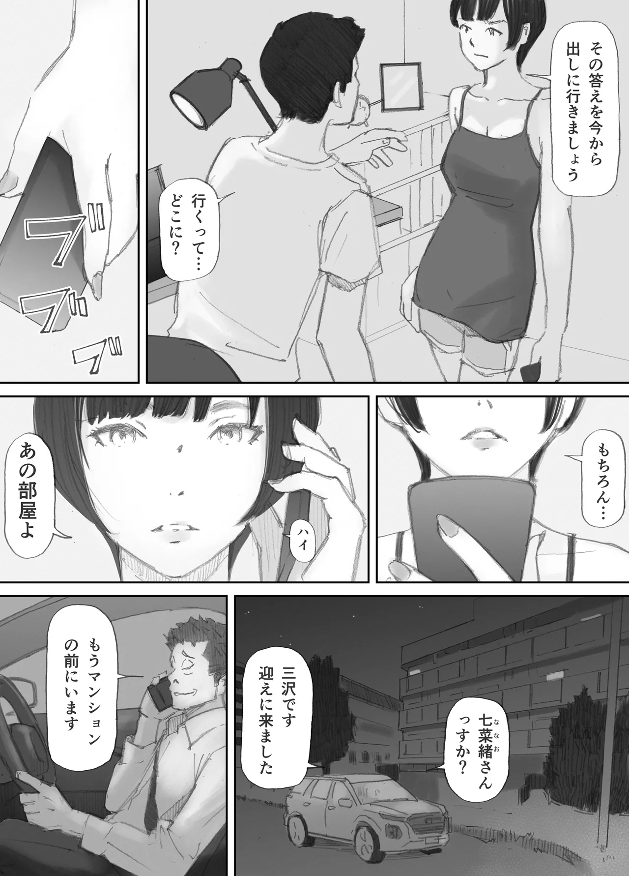 ノゾキ部屋の向こうで妻は… Page.146