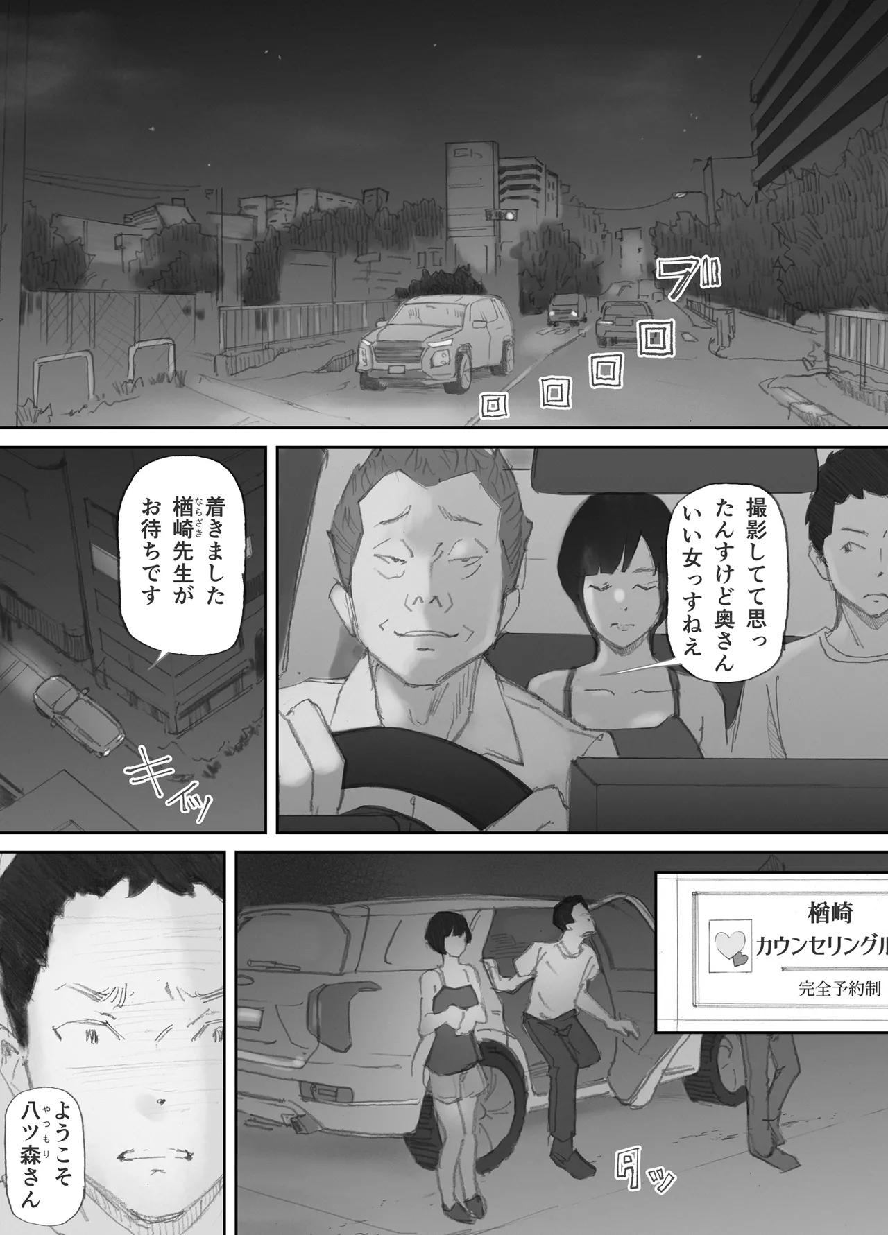 ノゾキ部屋の向こうで妻は… Page.147