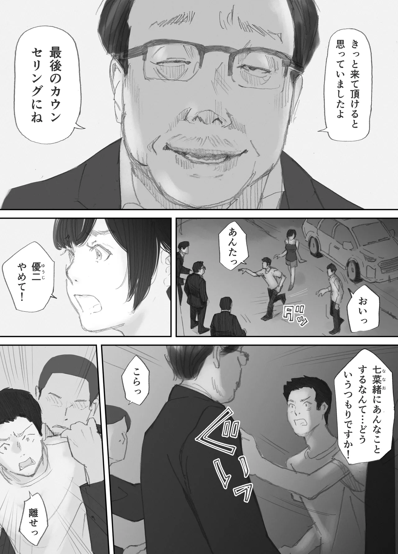ノゾキ部屋の向こうで妻は… Page.148
