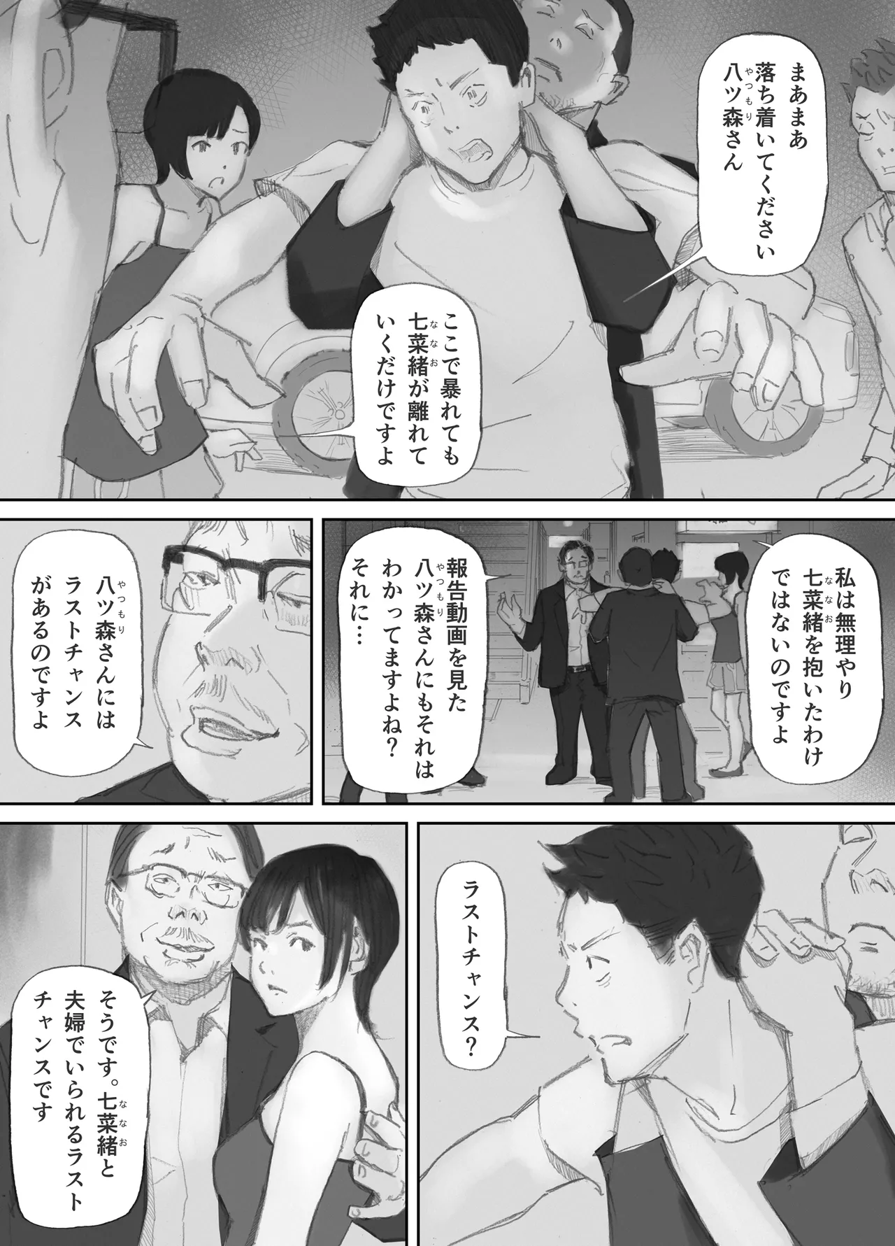 ノゾキ部屋の向こうで妻は… Page.149
