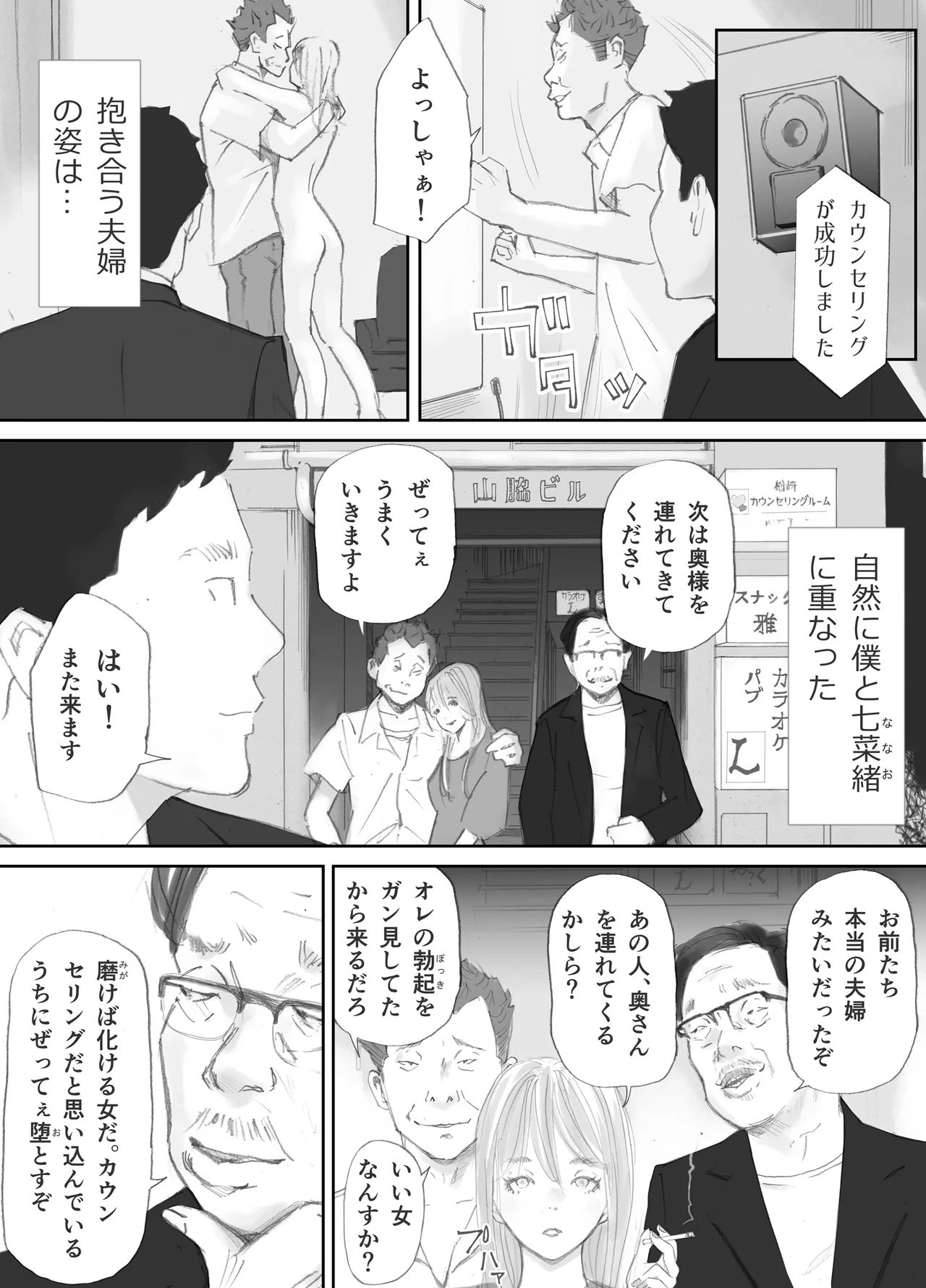 ノゾキ部屋の向こうで妻は… Page.15