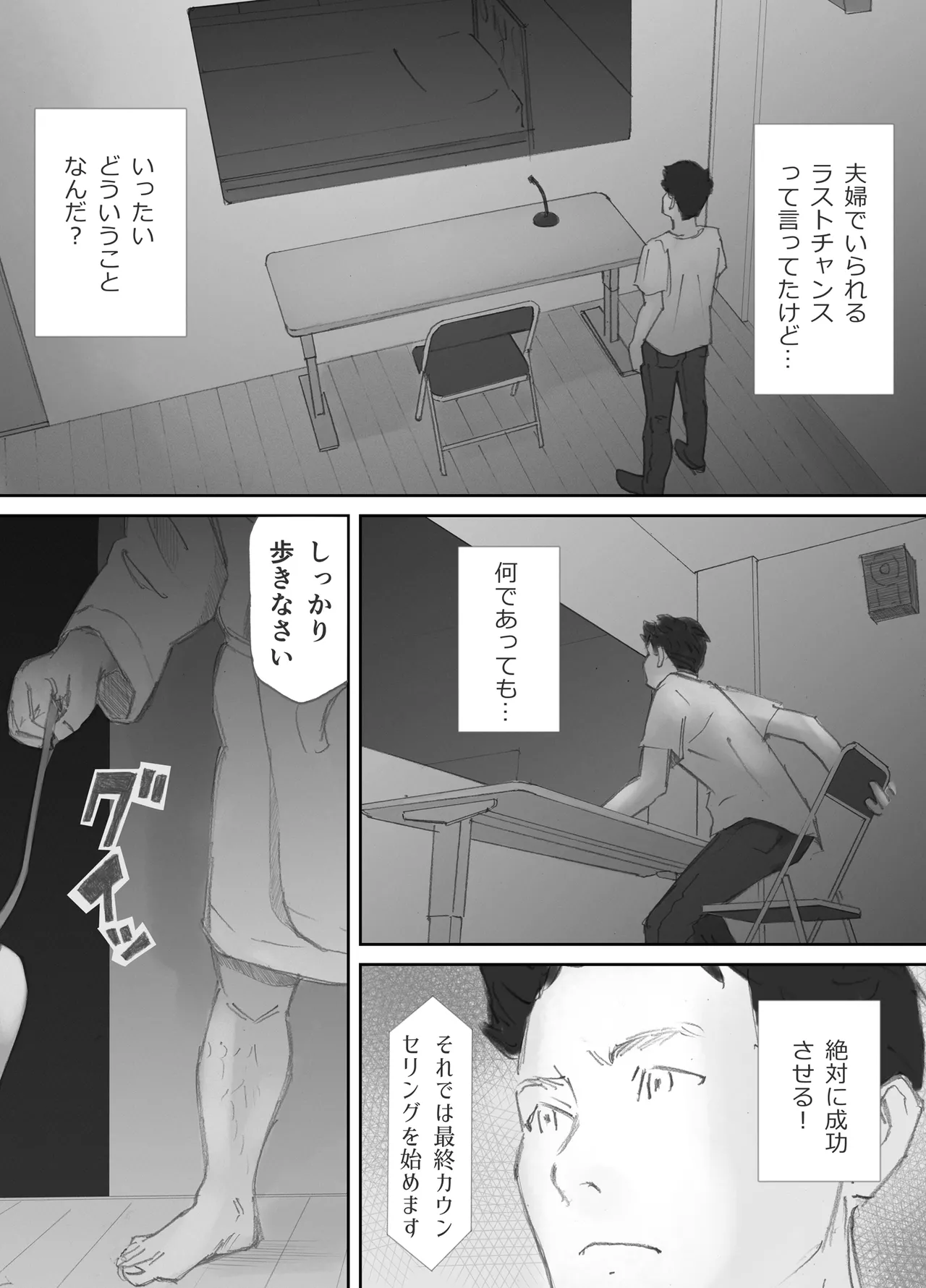 ノゾキ部屋の向こうで妻は… Page.150