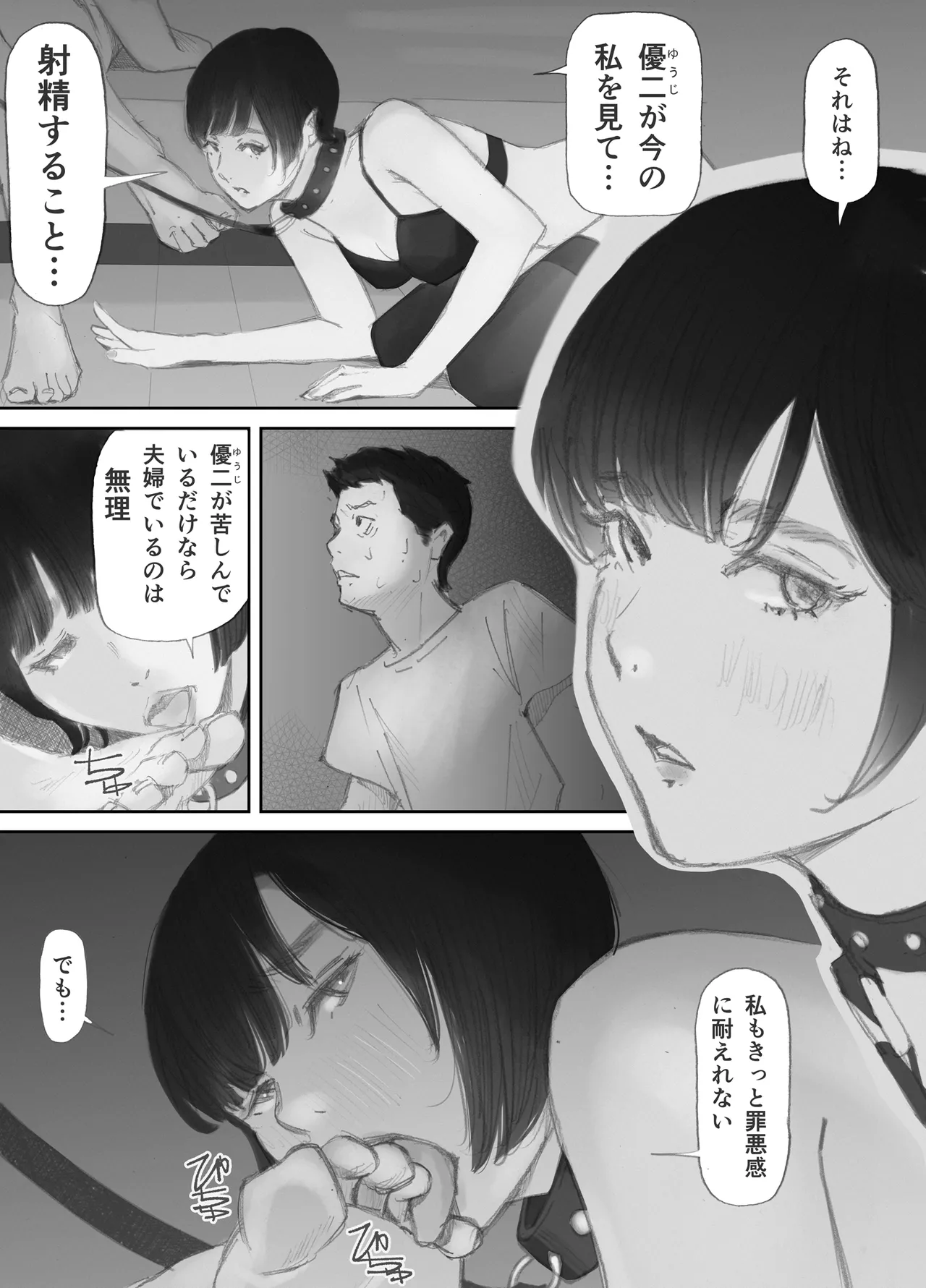 ノゾキ部屋の向こうで妻は… Page.153
