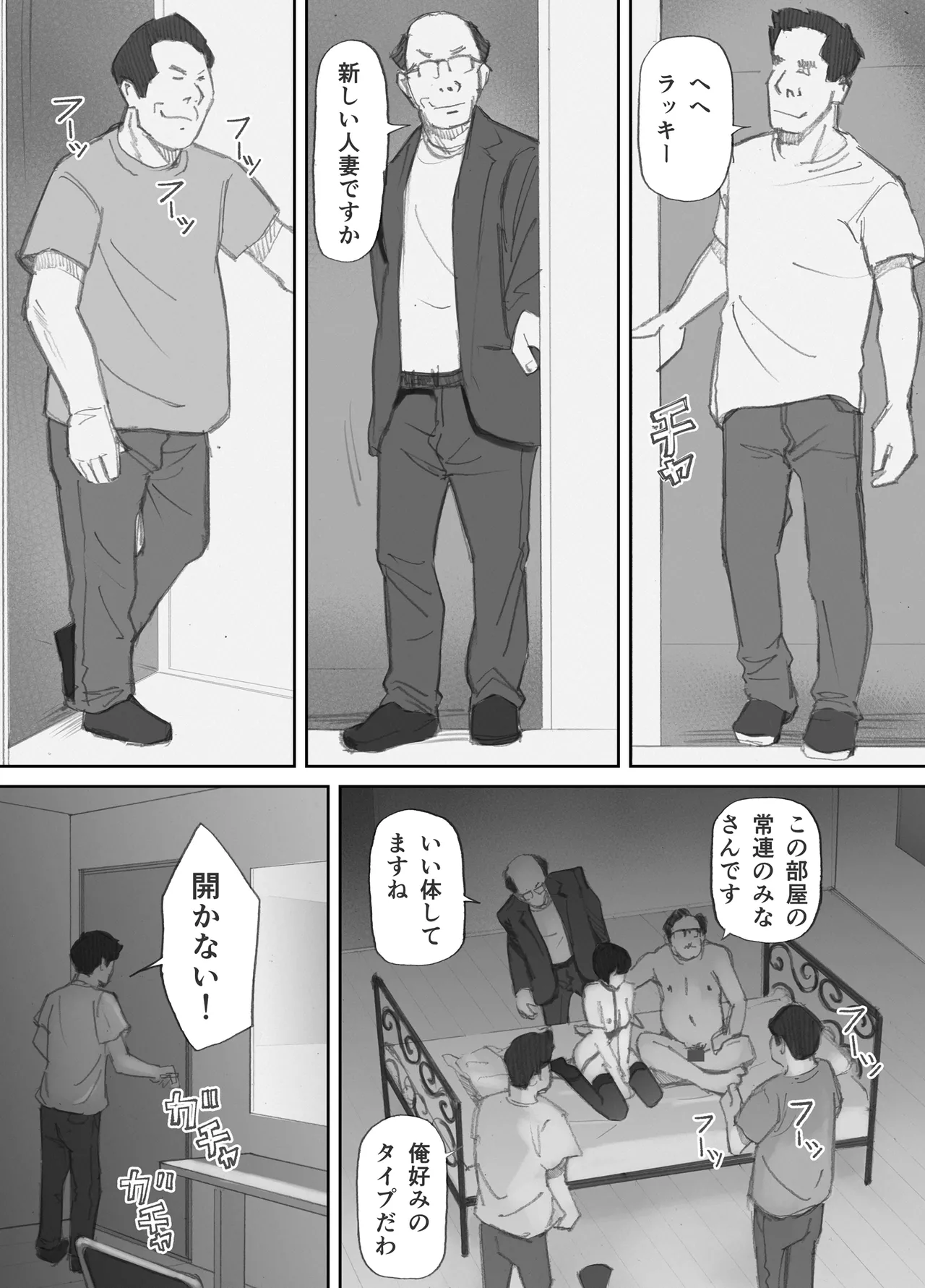 ノゾキ部屋の向こうで妻は… Page.159