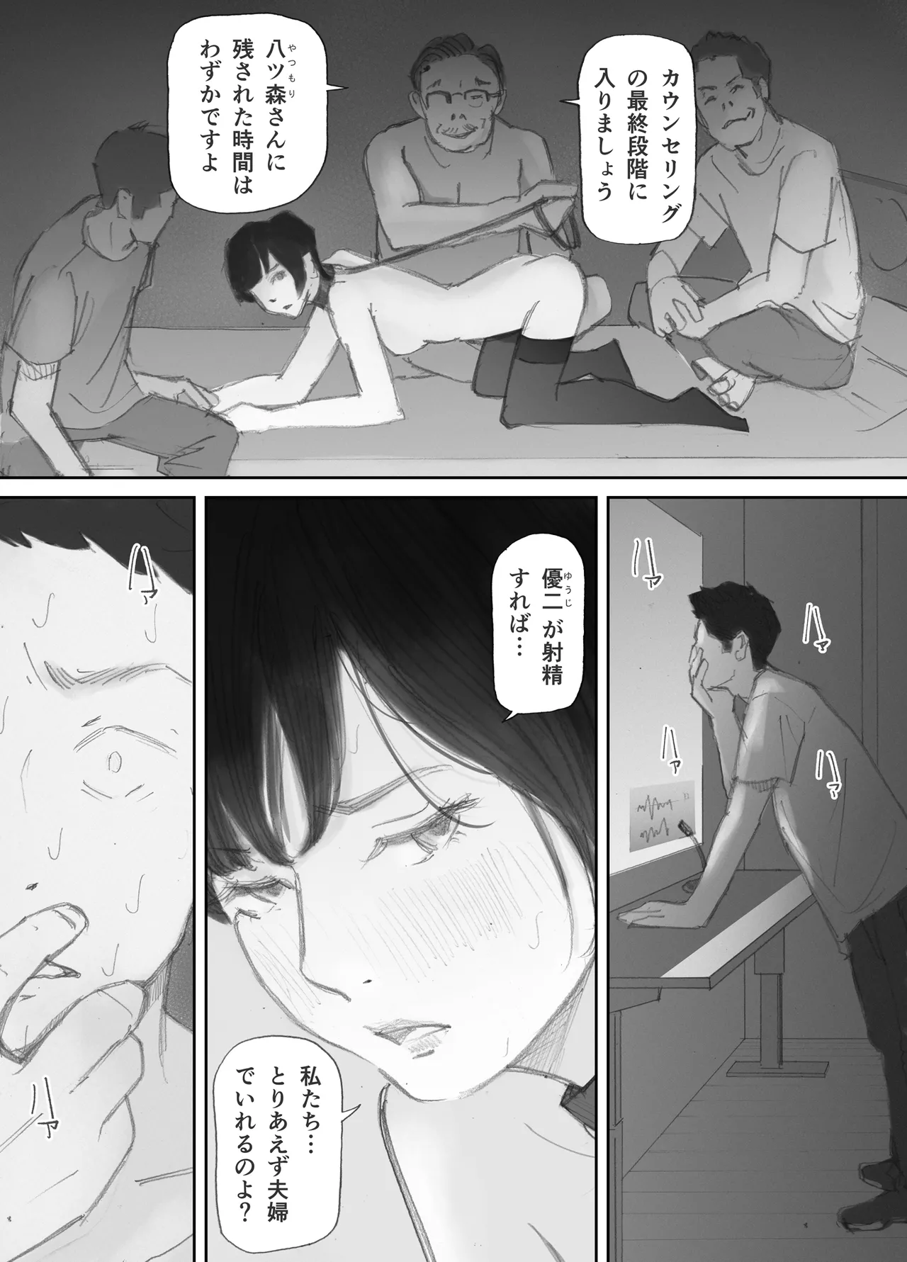 ノゾキ部屋の向こうで妻は… Page.166