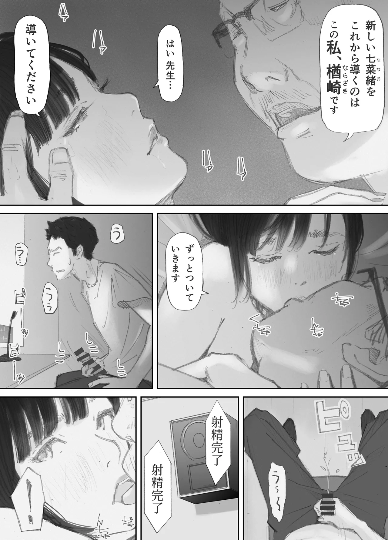 ノゾキ部屋の向こうで妻は… Page.177