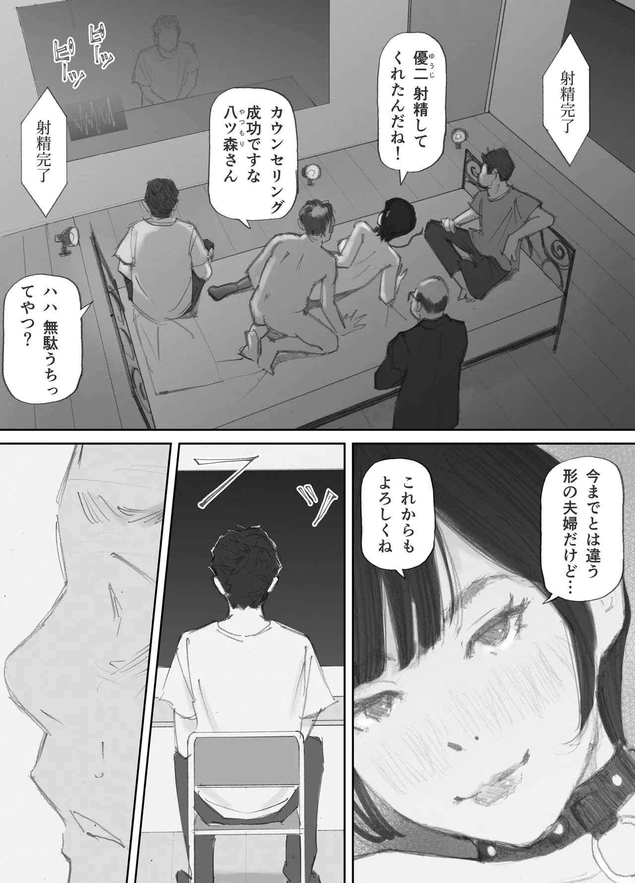 ノゾキ部屋の向こうで妻は… Page.178
