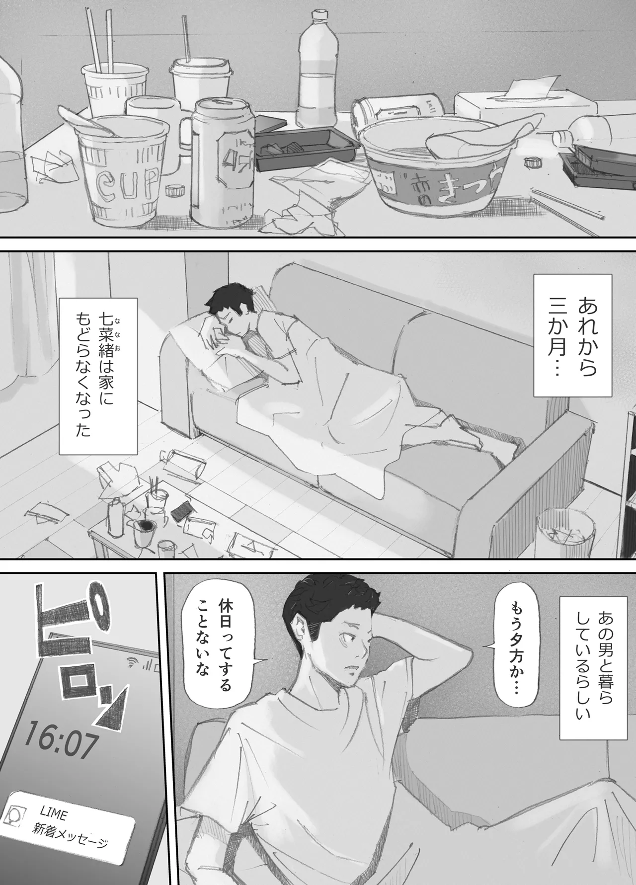 ノゾキ部屋の向こうで妻は… Page.179