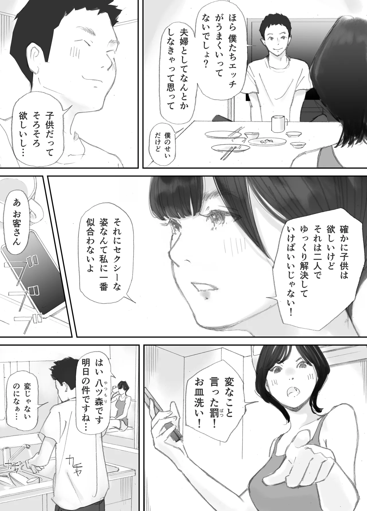 ノゾキ部屋の向こうで妻は… Page.18